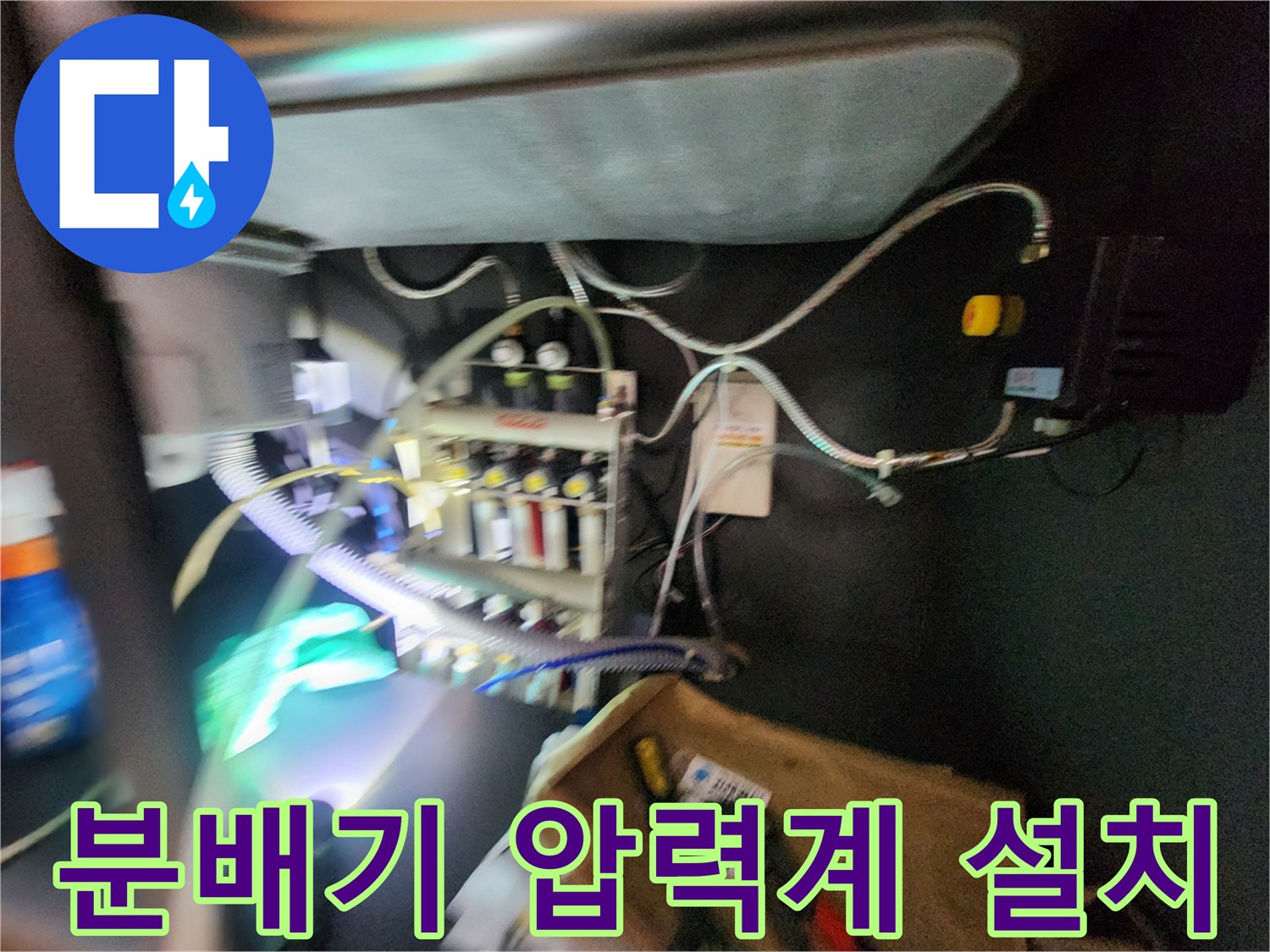 싱크대 하부 배관 구조 - 분배기 연결 부위 정밀 검사 중