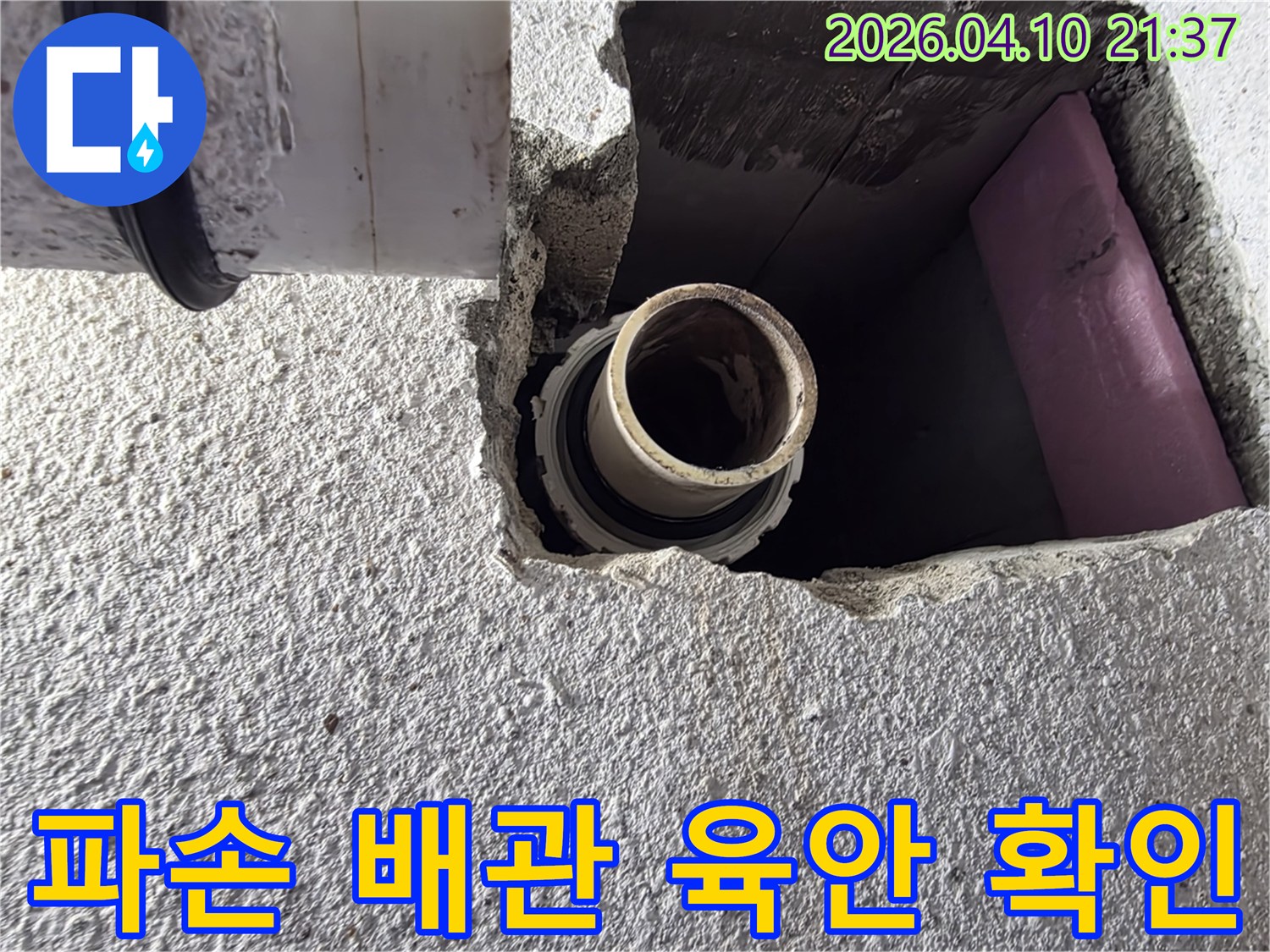 누수-현장에서-벽을-개방하여-파손된-배관을-육안으로-확인하고-있습니다
