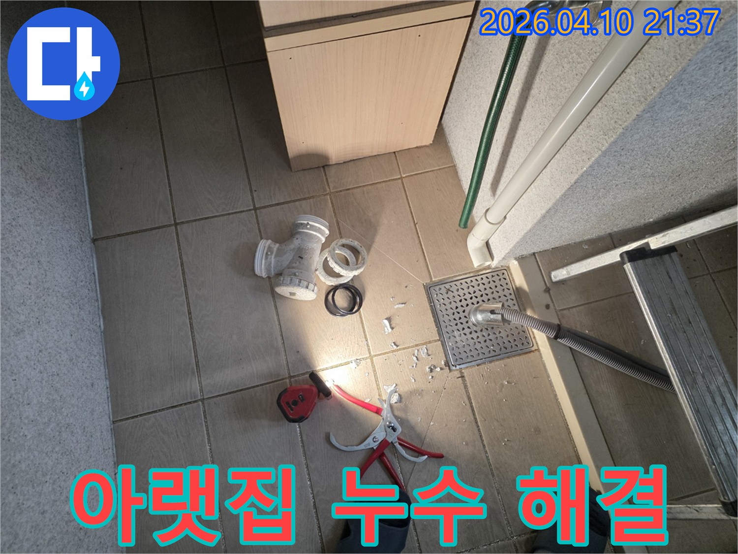 아랫집으로의 누수 피해를 막기 위해-손상된 배관을 교체하고-새로운 부품을 설치하기 전-작업 준비가 완료된 현장