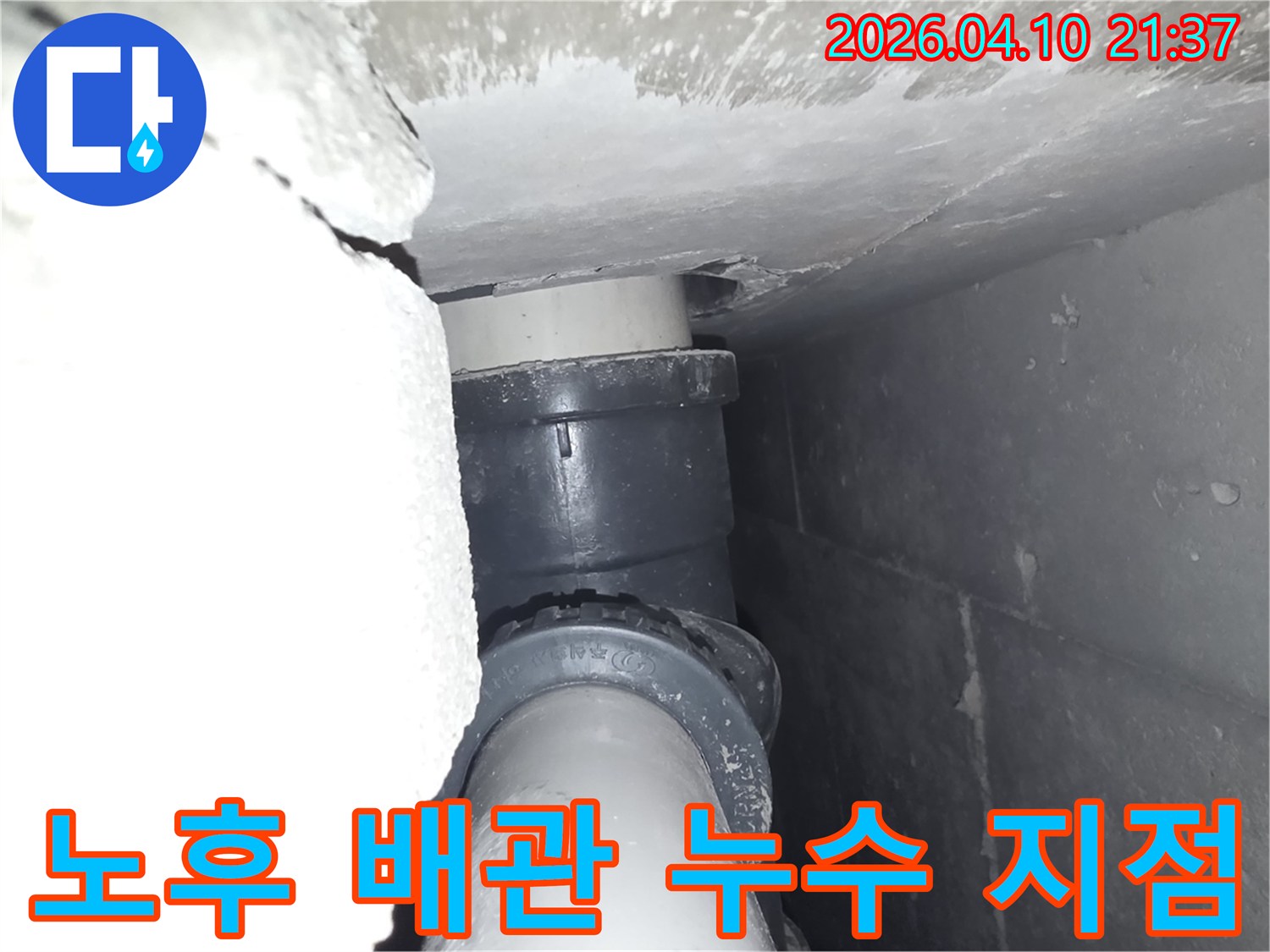 오래된-주택의-노후-배관-연결부에서-발생한-누수를-전문가가-정확히-찾아내는-모습