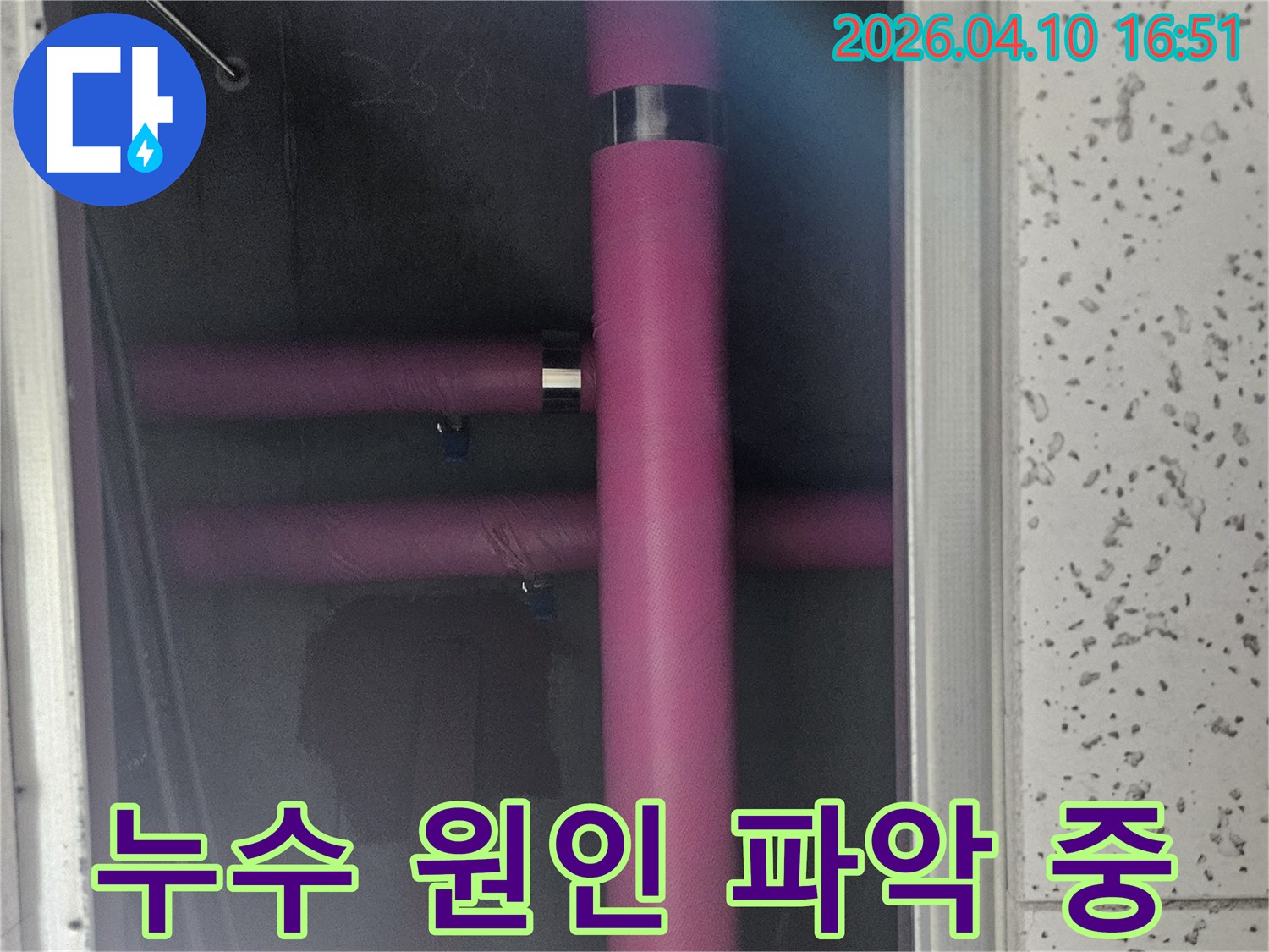 천장 속 숨겨진-누수 지점을-찾아내기 위한-정밀 진단-이미지입니다