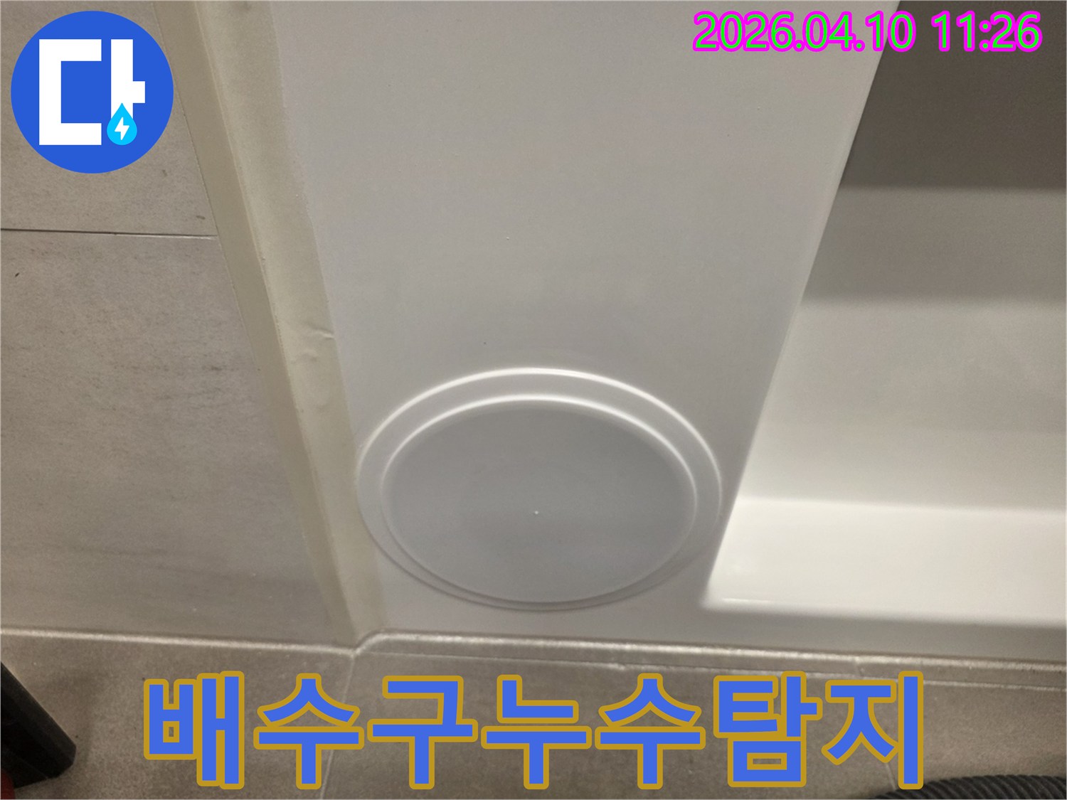 욕실 배수구 주변의 누수 여부를-전문 장비로 정밀하게 탐지하는 현장 사진