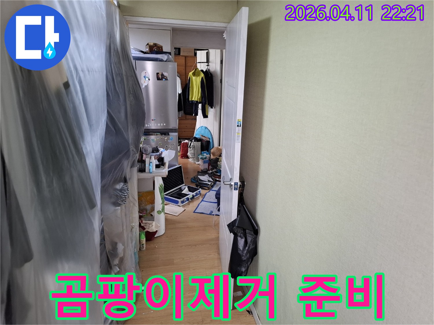 곰팡이-제거를-위해-전문가가-현장에-방문하여-작업을-준비하는-모습입니다