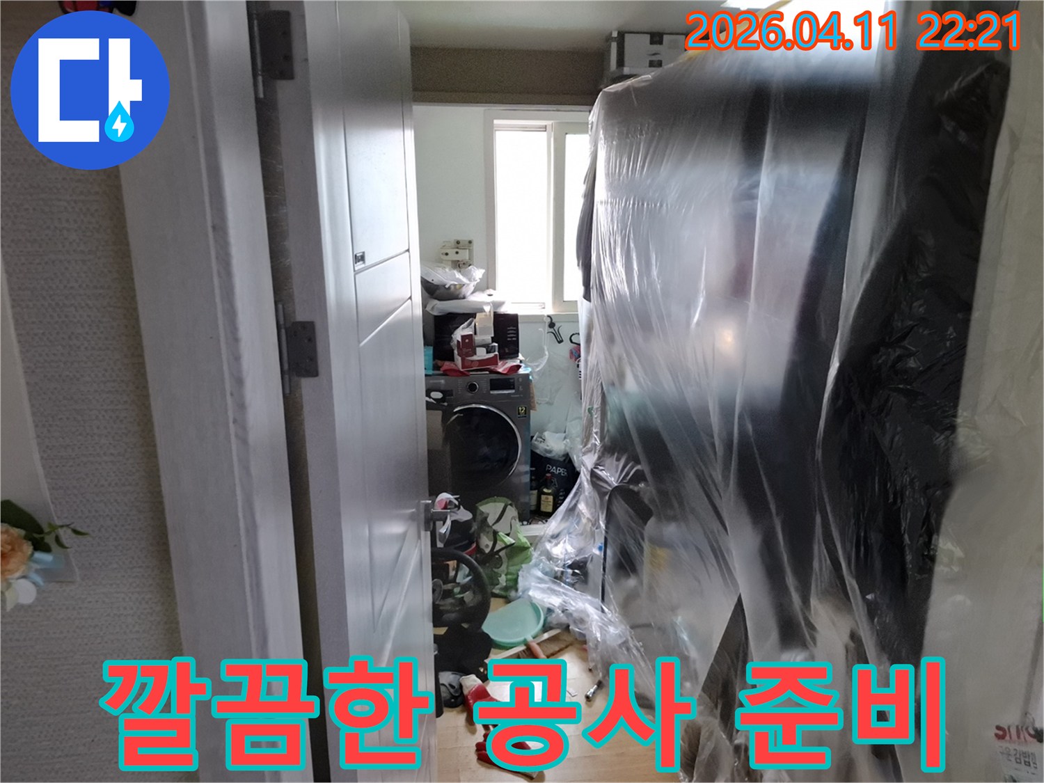 누수 공사 현장-깨끗한 환경 유지를 위한-가구 비닐 보양 작업
