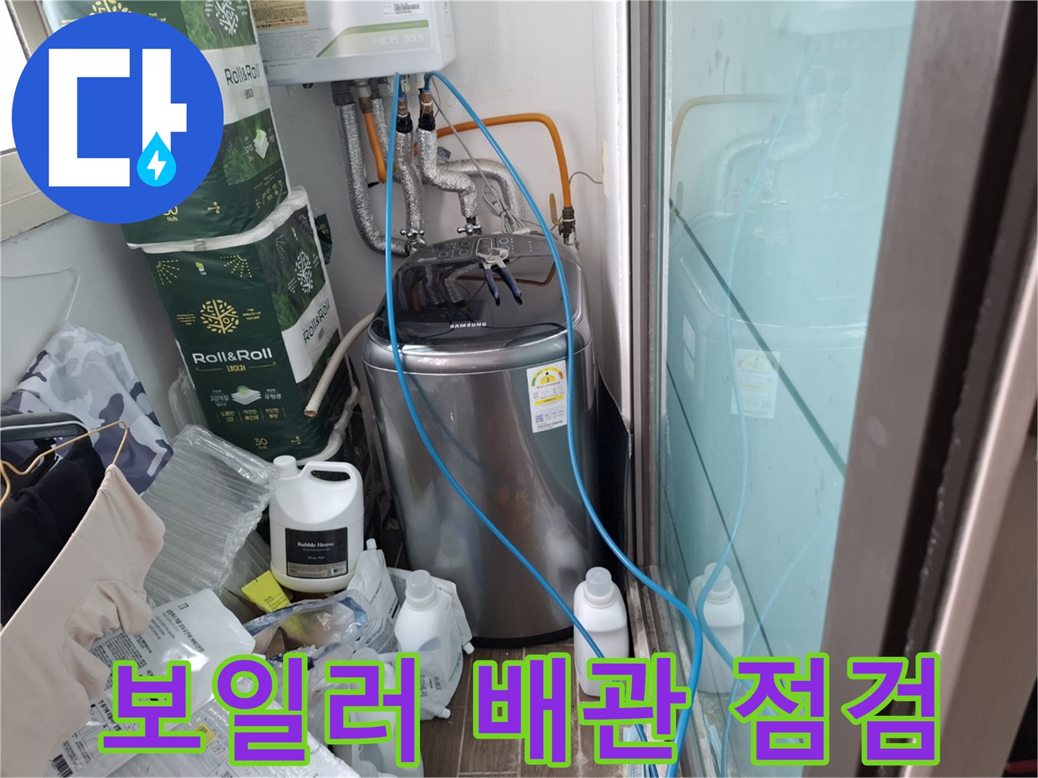 보일러 하단부-연결된 배관과 가스 탐지용 호스 상태