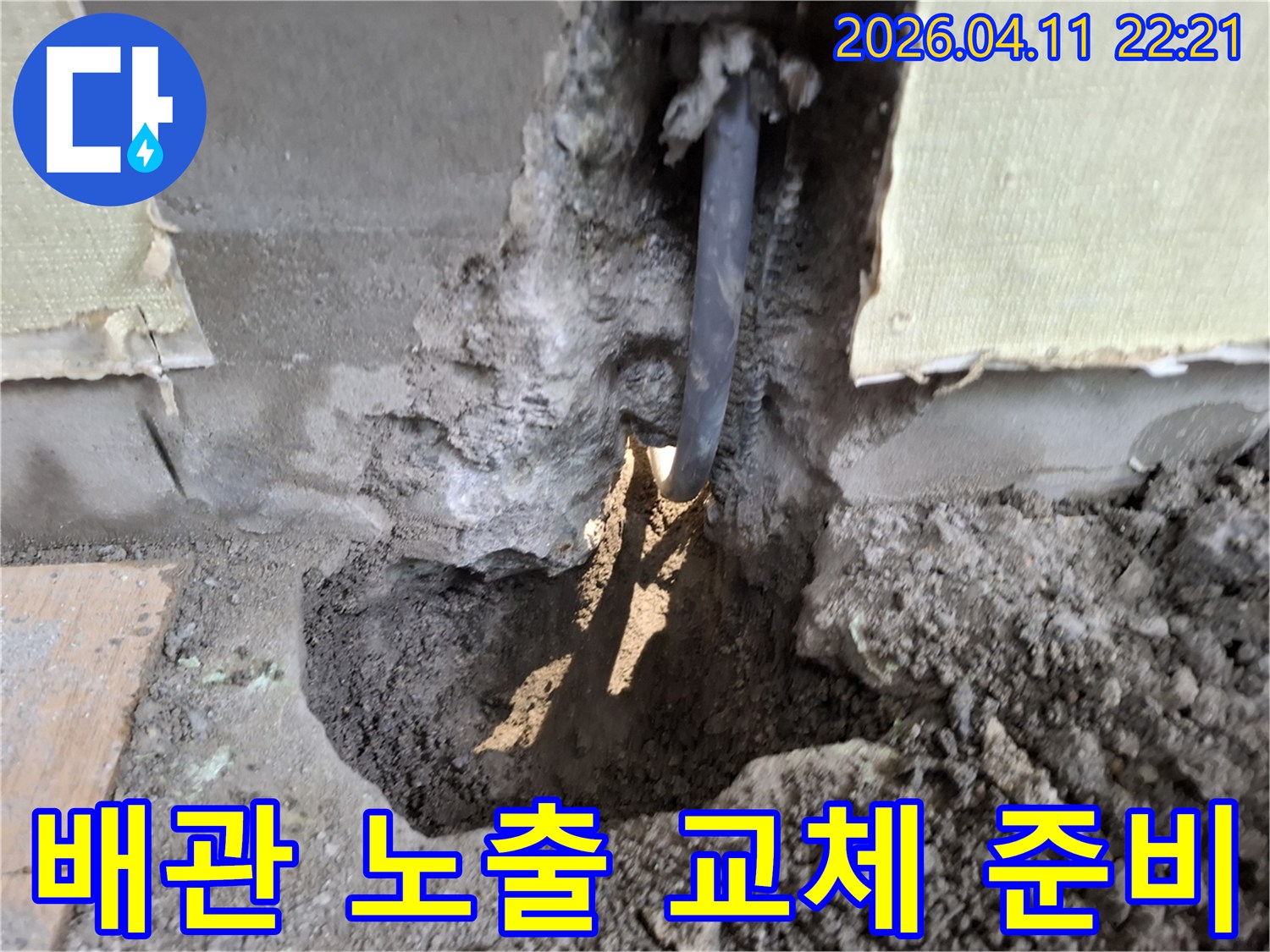 서울-성북구-누리애빌-주택에서-발생한-누수를-해결하기-위해-배관을-노출시키고-교체-작업을-준비하는-모습