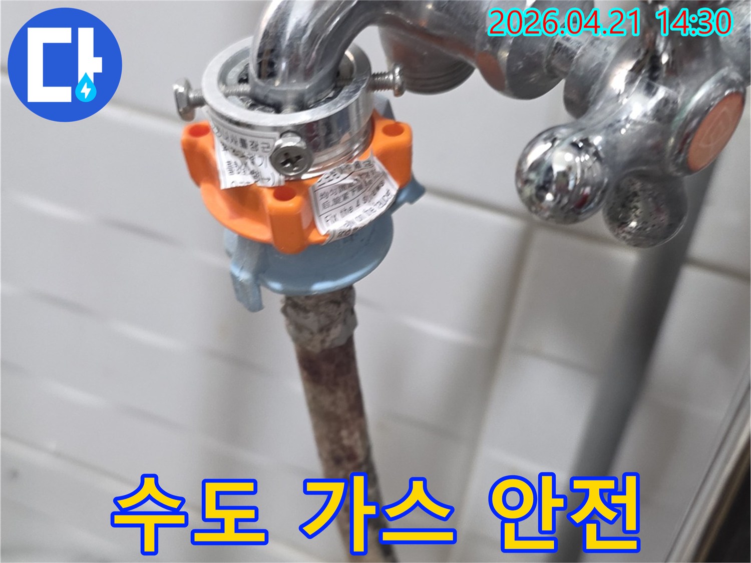 누수-보수-작업-중-수도꼭지-옆-가스-연결부의-안전성을-확보하는-과정을-보여주는-사진