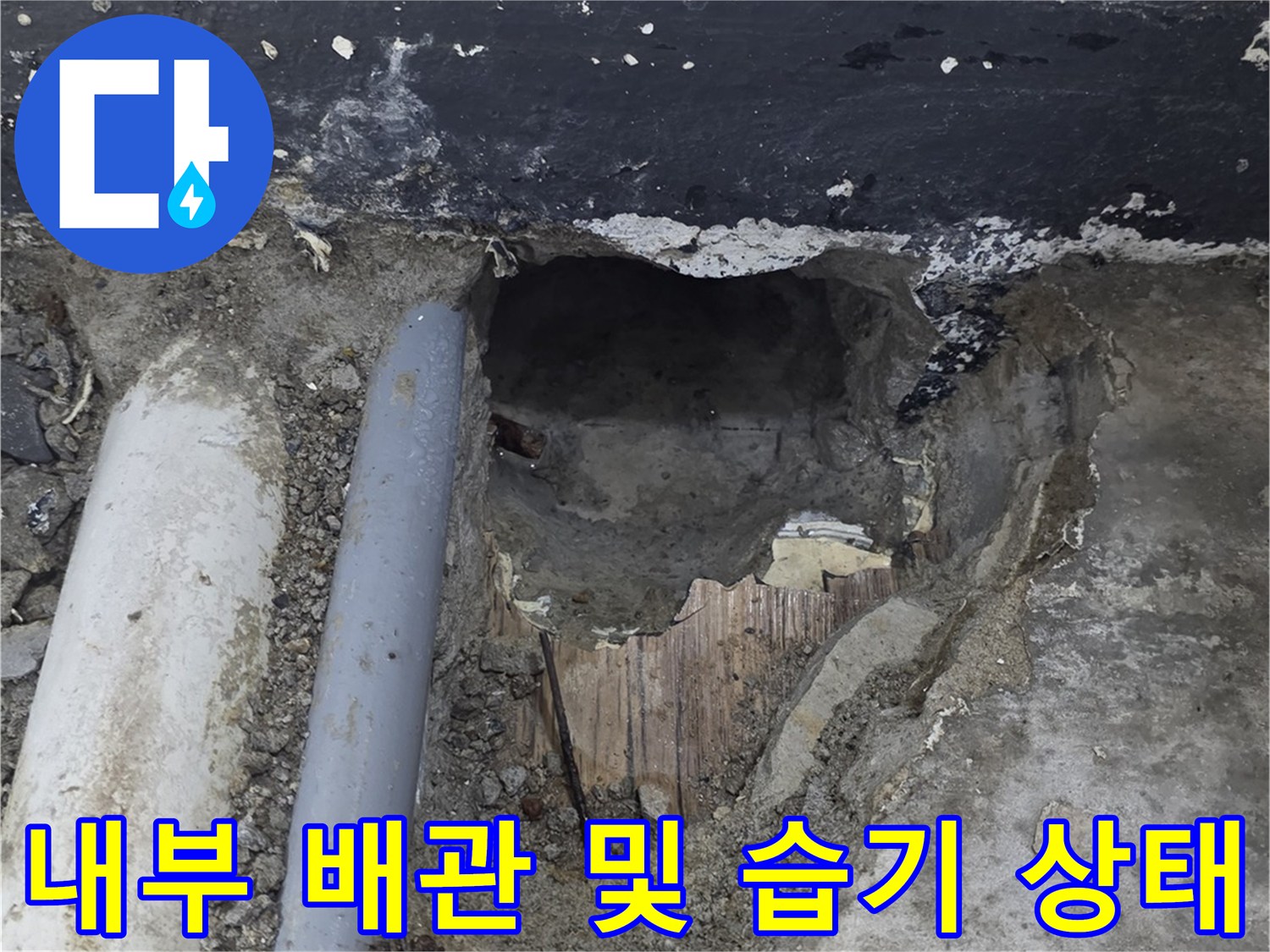 바닥-굴착-후-보이는-배관과-젖은-콘크리트
