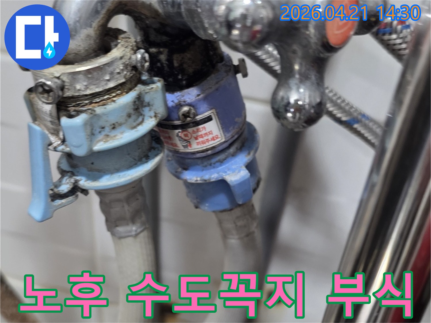 오래되어 부식된 수도꼭지-연결 부위에서 발생하는-누수 문제를 보여주는 사진입니다