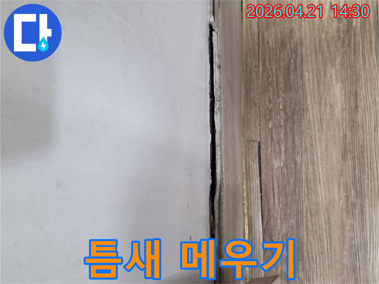 오래된-건물에서-자주-발견되는-벽-바닥-분리-현상과-누수-연관성을-조사하는-사진