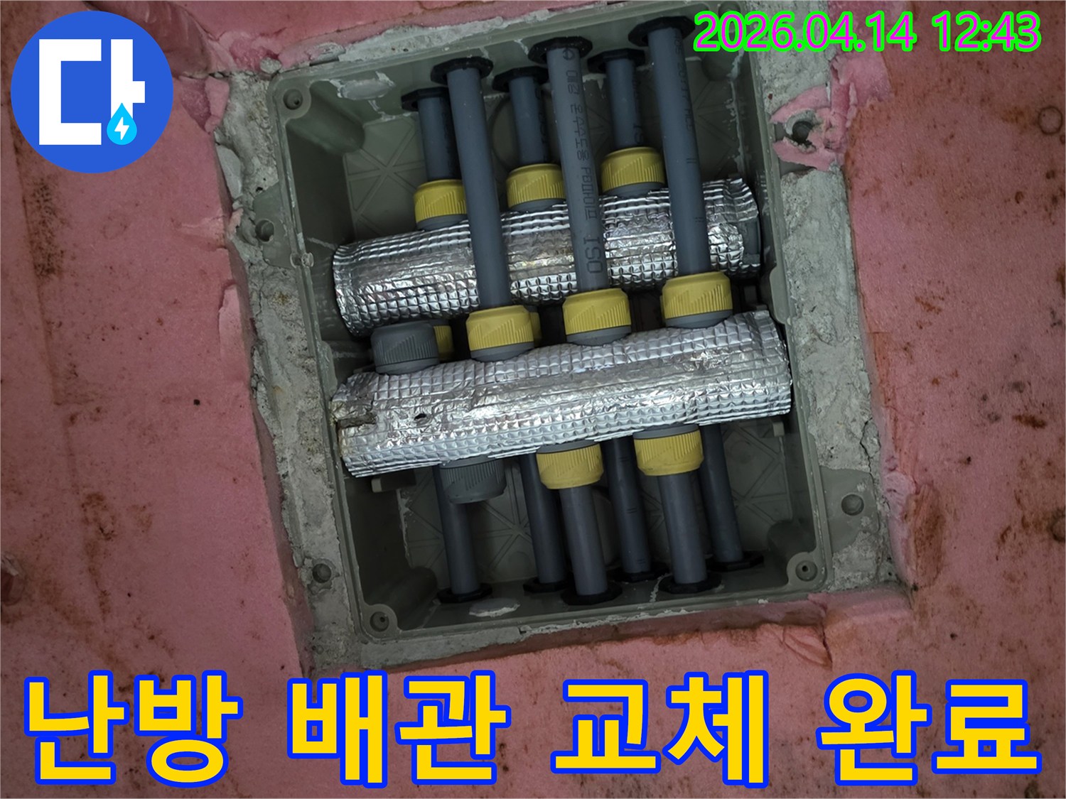 김포-풍무동 주택 난방 배관-누수 수리 완료-배관 교체 후 마무리