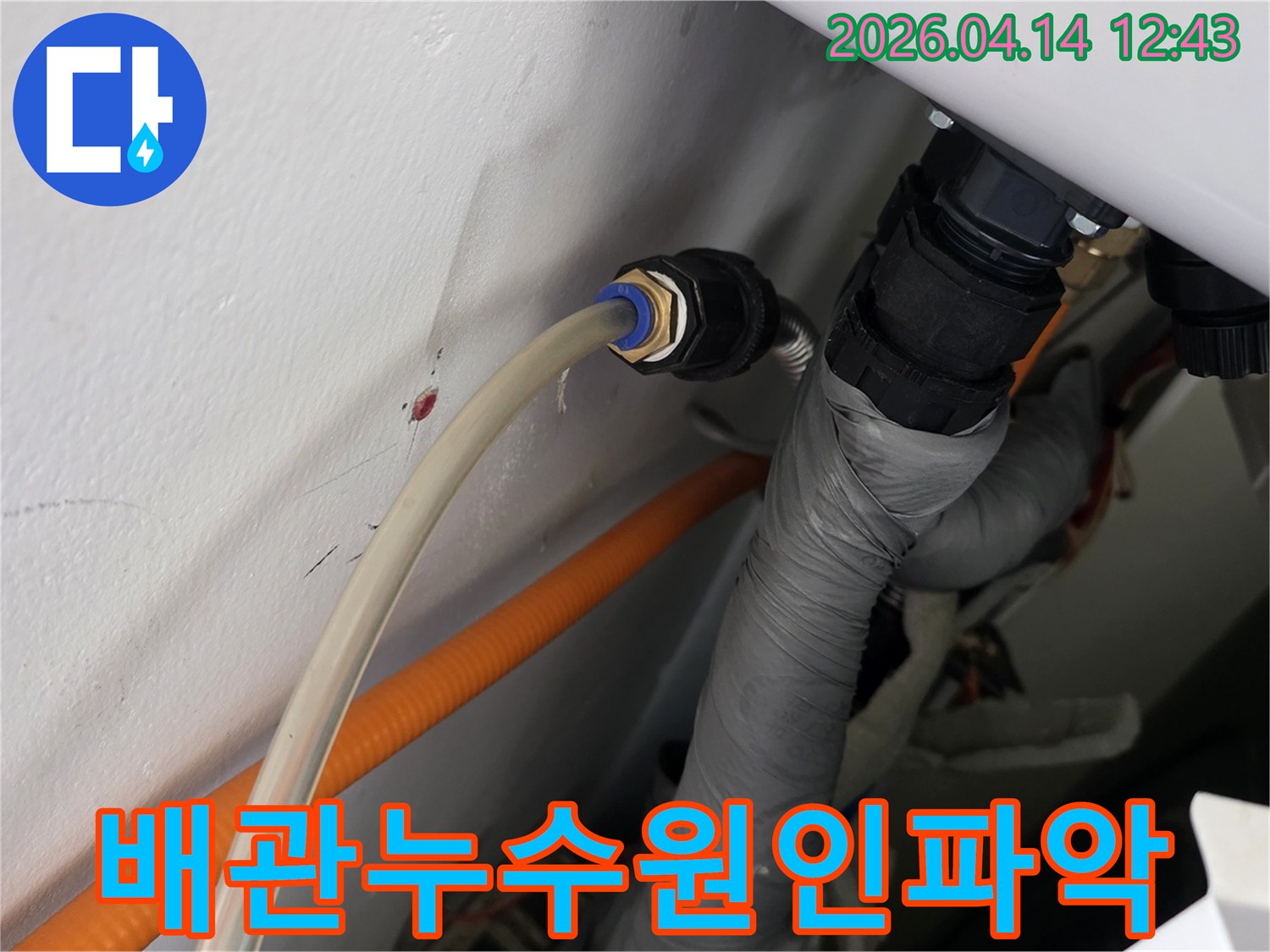 김포-풍무동-주택-누수-현장에서-배관-누수-원인을-정확히-파악하는-모습입니다