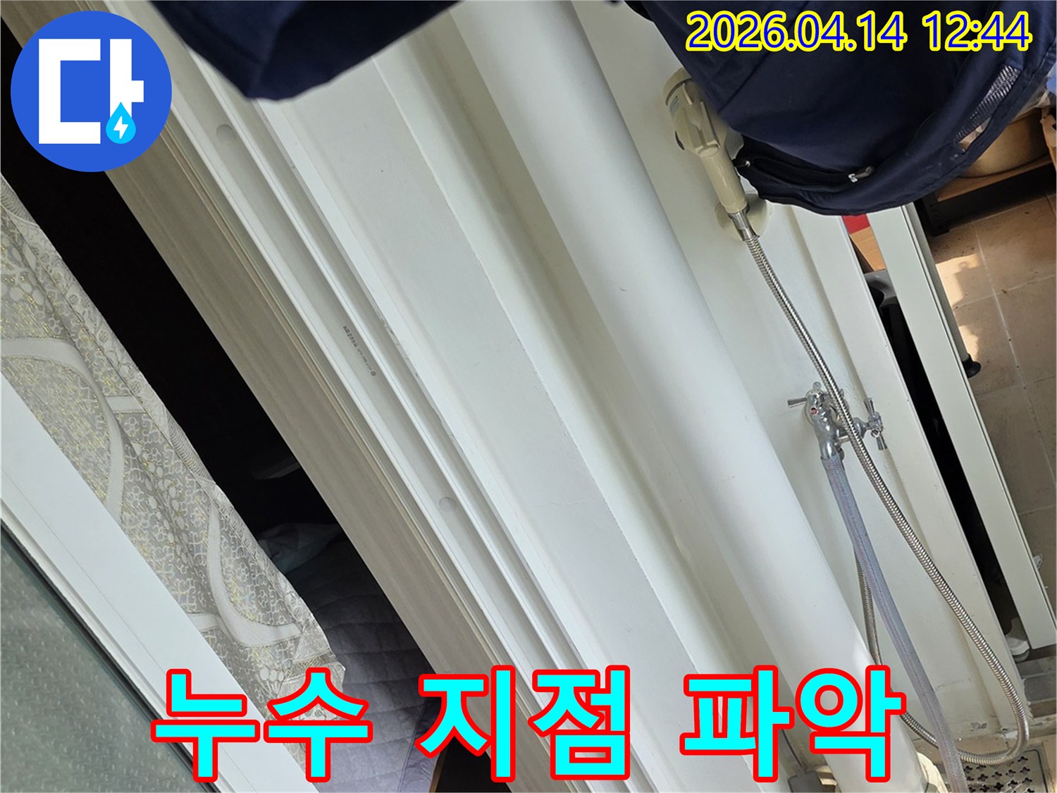 김포-한화유로메트로-아파트에서-엔지니어가-첨단-장비로-누수-지점을-정밀하게-파악하고-있습니다.