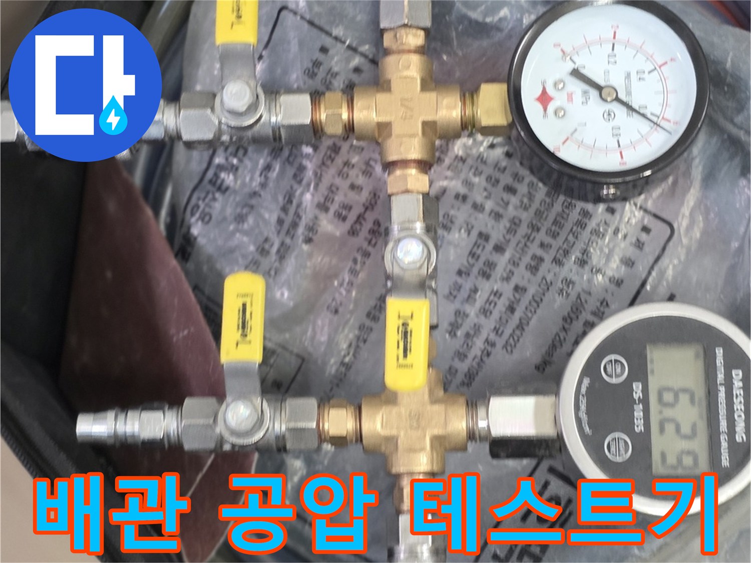 디지털 압력계를 활용한-배관 기밀성 검사 중인 모습