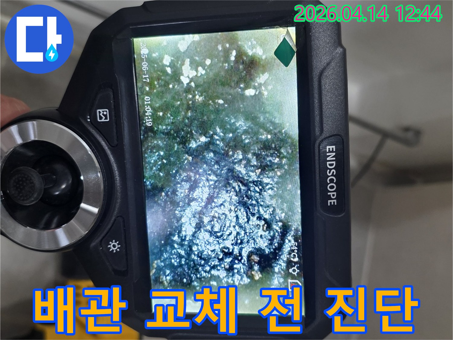 배관 교체 결정 전-내시경을 통해 내부 상태를-정밀하게 진단하는-과정을 보여주는 이미지입니다.