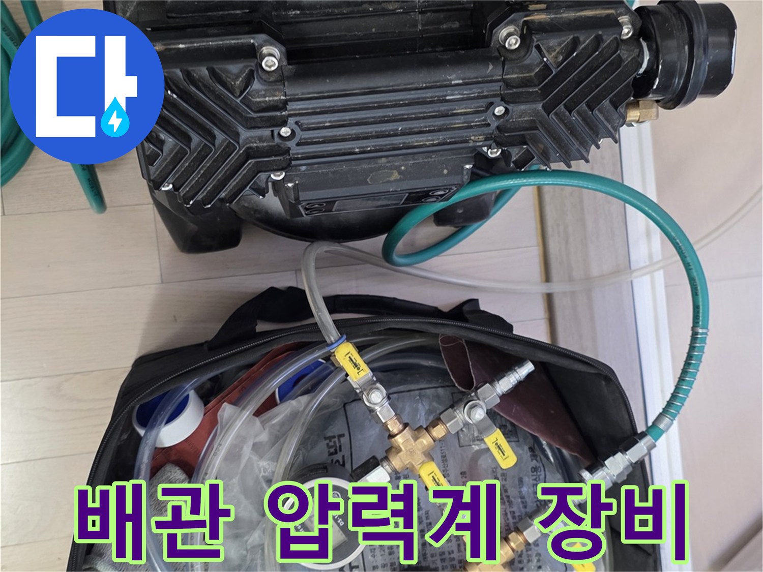 배관 내 공기압을 주입하는-공압 테스트 펌프 시스템