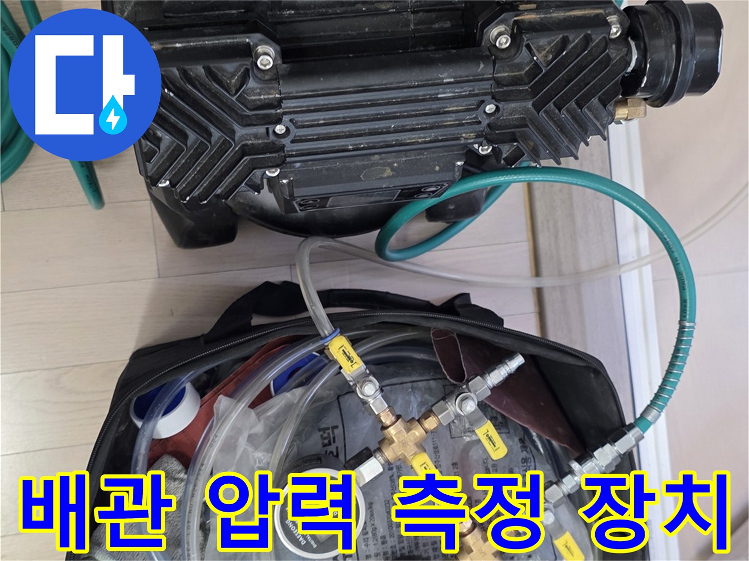 배관-내부의-공압을-주입하고-측정하는-전문-검사-도구