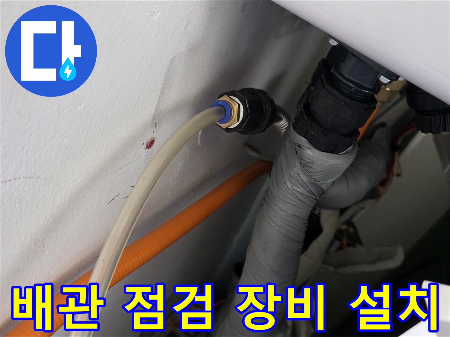 배관 압력 측정을 위해 연결된 호스와 밸브 부위 상세 사진