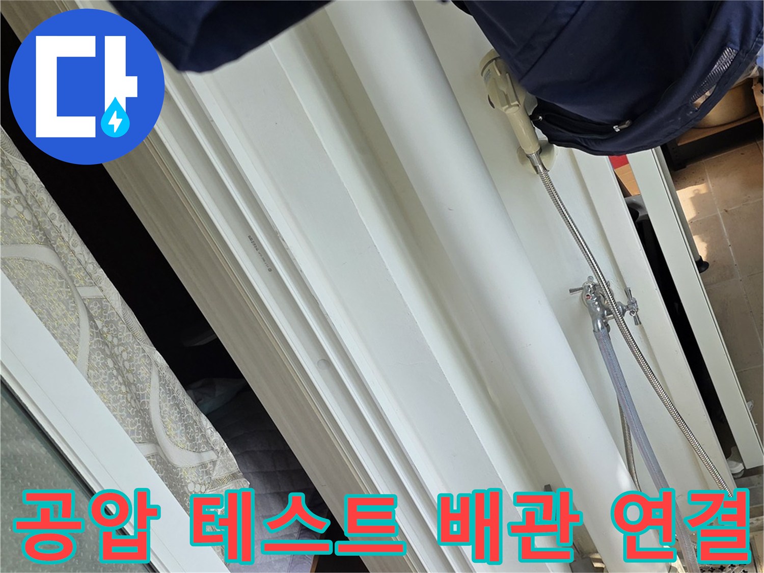 배관-연결부-누수-확인을-위한-압력-테스트-준비
