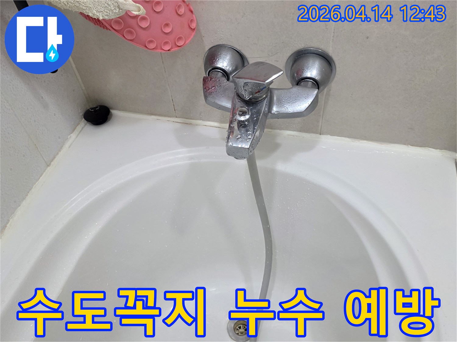 욕실-수도꼭지의-누수-여부를-점검하여-미리-문제를-예방하는-모습을-담은-사진입니다