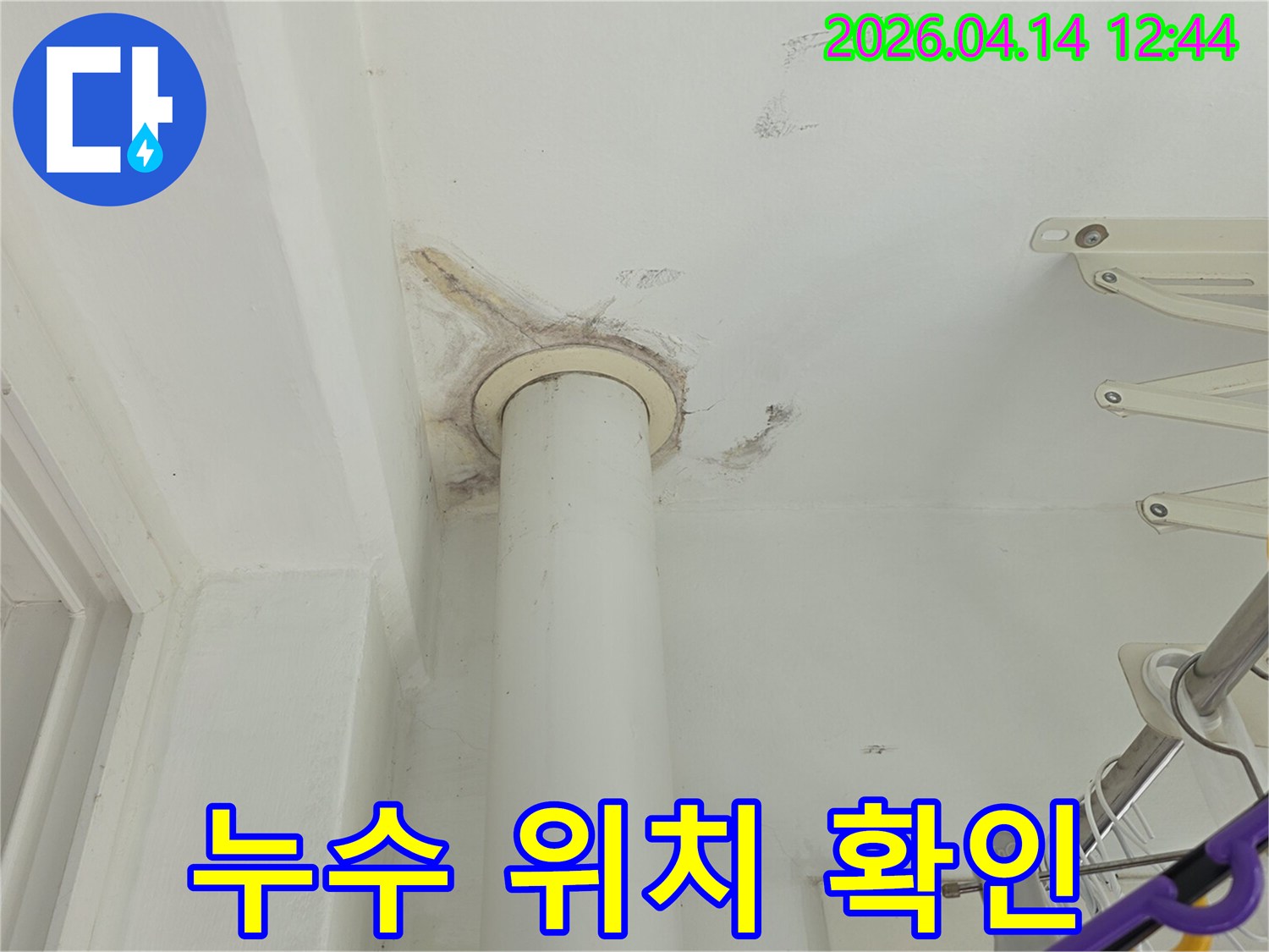 풍무동 아파트 천장의-배관 주변에 나타난-누수 위치를 확인하는-현장 사진입니다