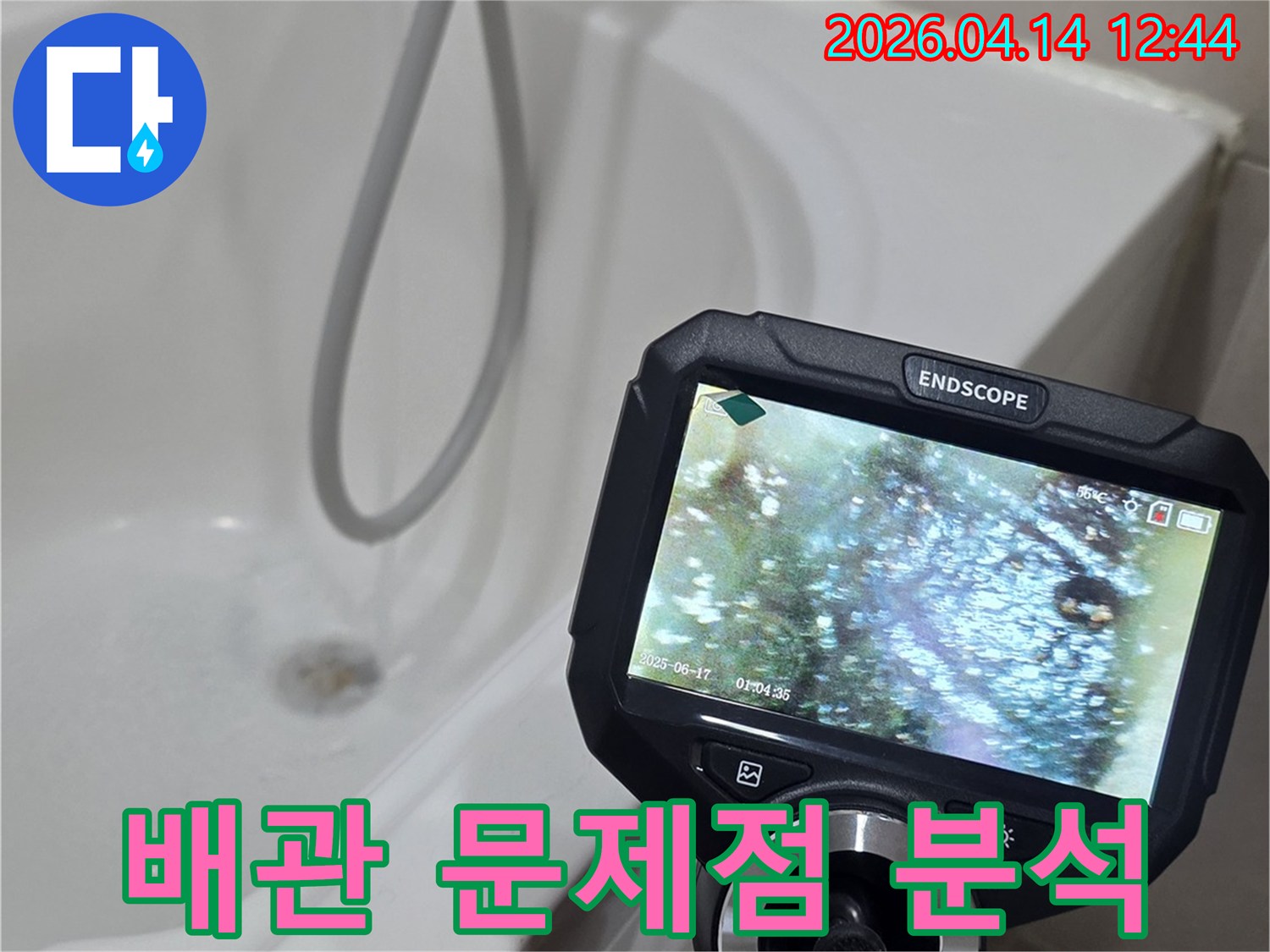 화장실-배관-내부의-문제점을-내시경으로-분석하여-누수-원인을-파악하고-있습니다.