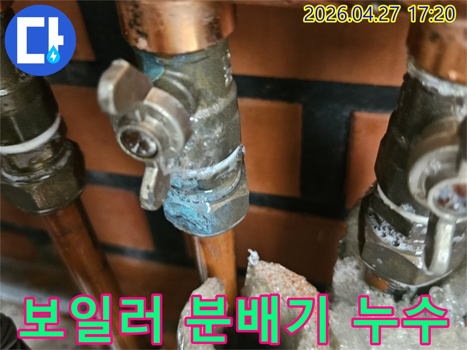 남영빌라 보일러 분배기에서-발견된 누수 원인을-분석하고 대책을 마련하는 모습