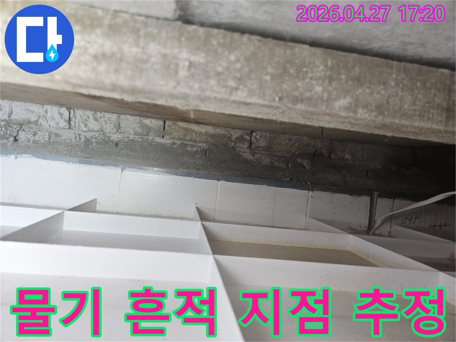 누수 현장에서-벽면의 물기-흔적을 통해-누수 지점을-정확히-추정하는-모습