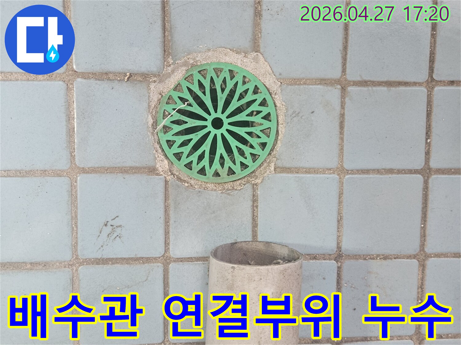 베란다-배수관-연결-부위-누수-정밀-진단-보수-공사-현장