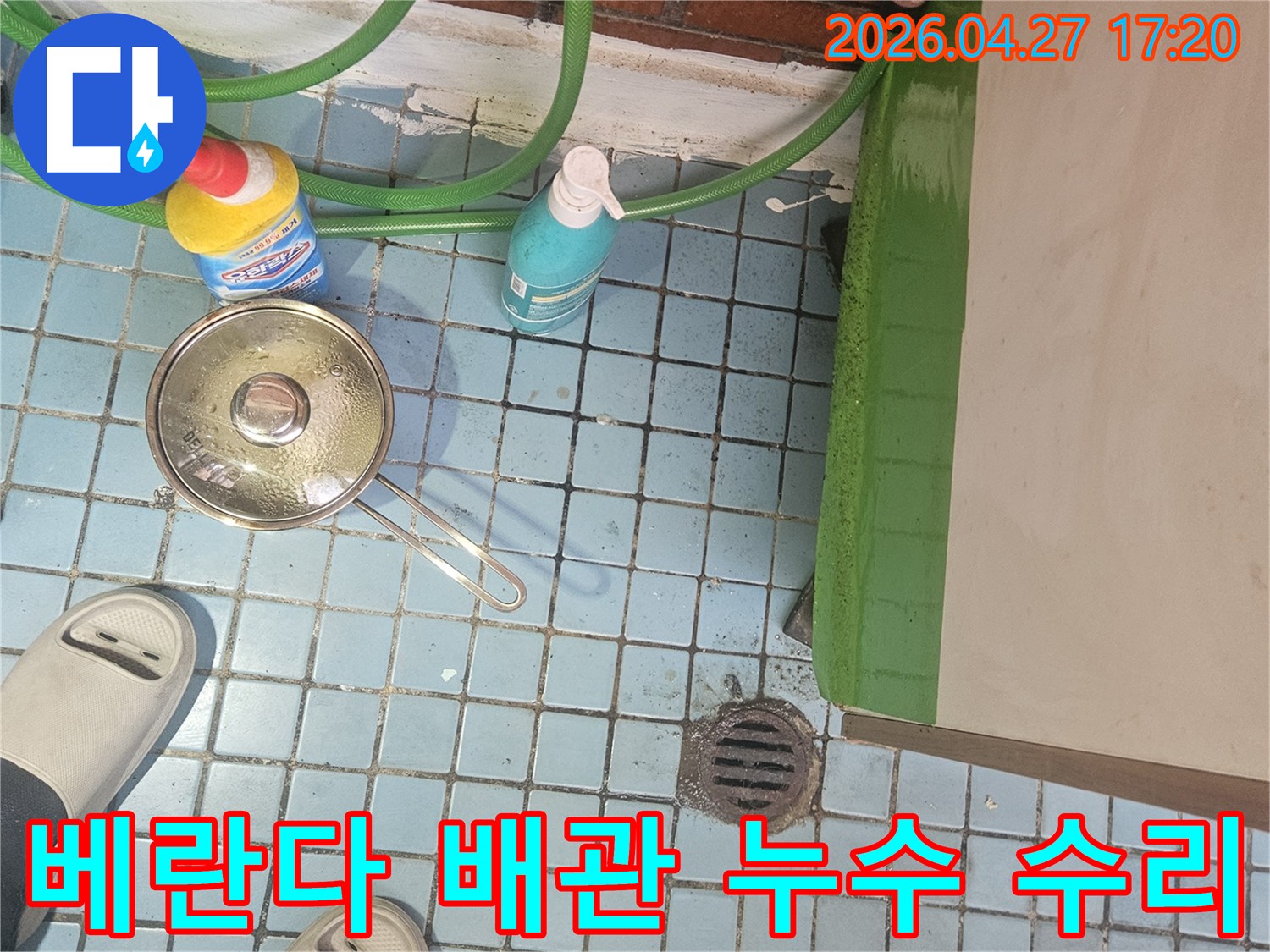 서울-동작구-주택-베란다-배관-누수-현장을-누수-전문가가-정밀-탐지하고-수리하는-모습