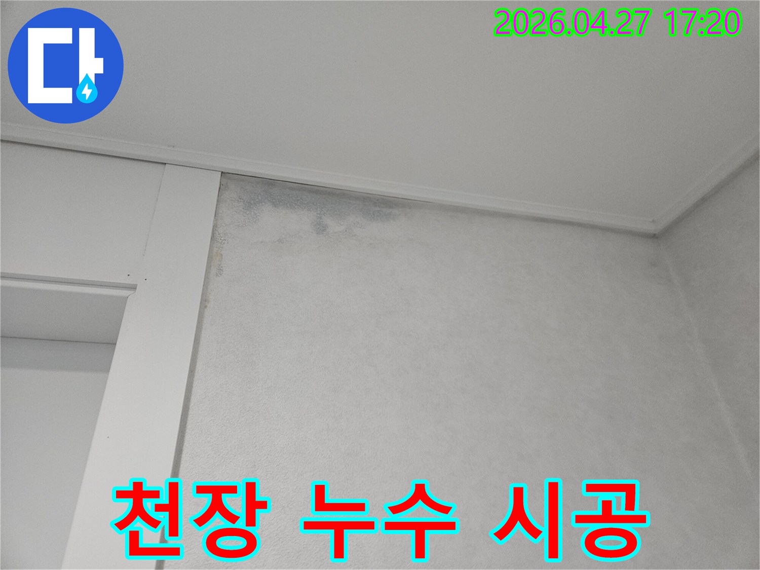오래된-건물에서-자주-발견되는-천장-누수-피해-모습입니다.