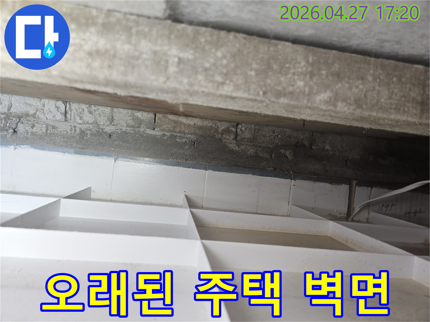 오래된 주택의-벽면에서-발견된-누수 흔적을-정밀하게-탐지하여-해결하는-과정