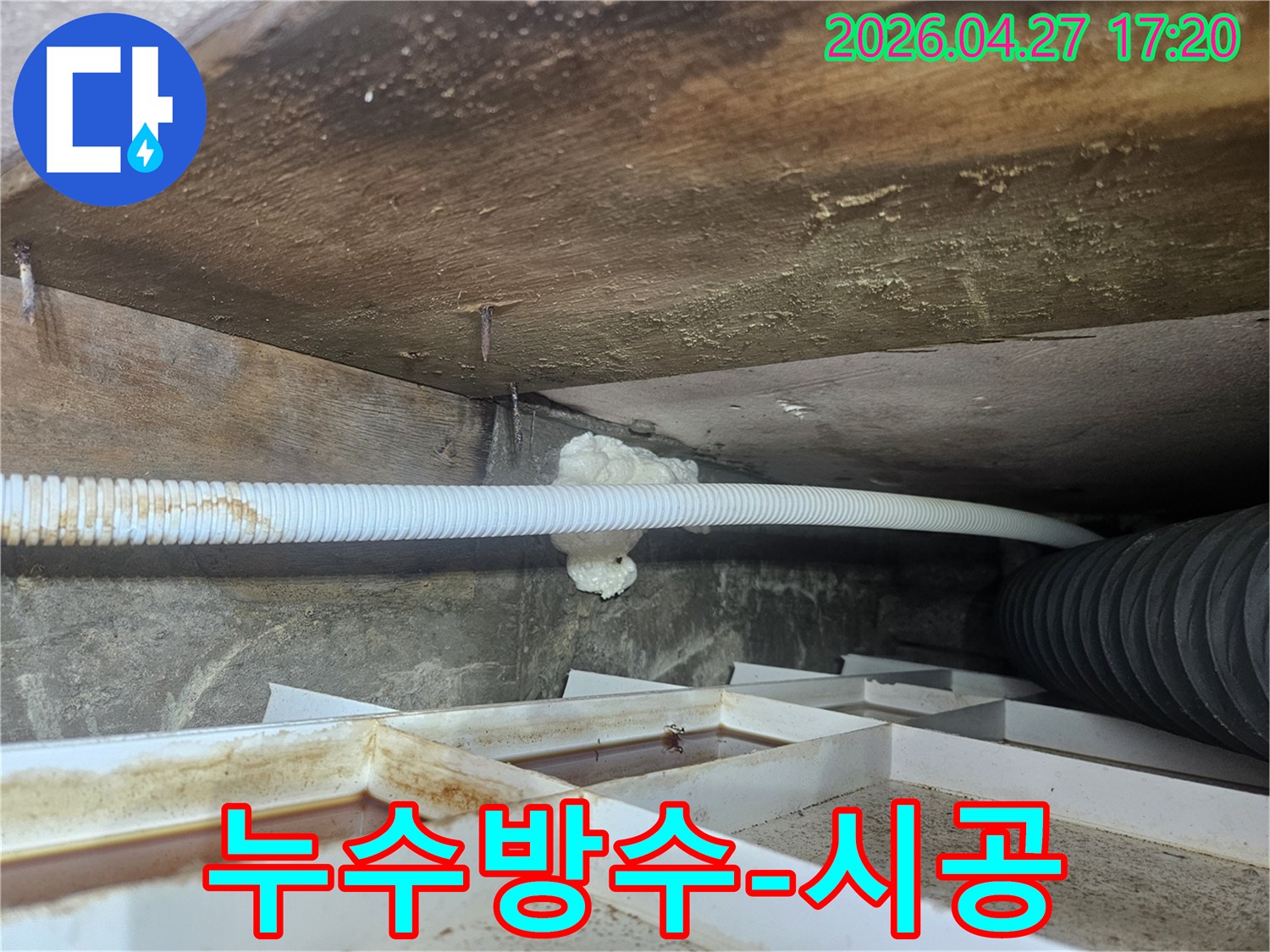 욕실-천장-누수-현장에서-누수방수-시공을-위해-준비하는-전문가의-모습