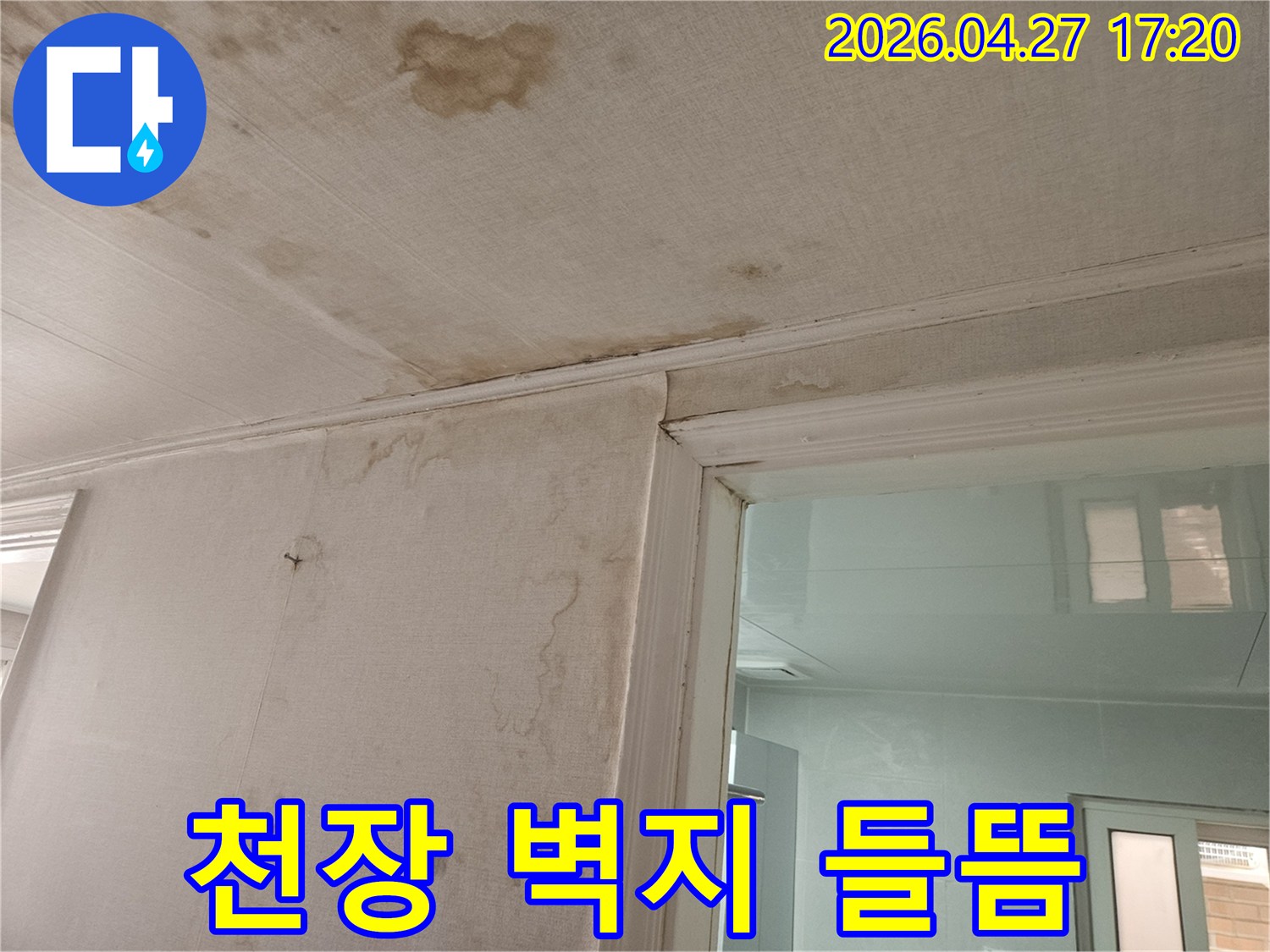 이 이미지는-천장과-벽지-경계면에-발생한-누수로-인해-벽지가-들뜨고-손상된-모습을-보여주며-이는-상층부-배관-문제로-인한-누수-피해입니다