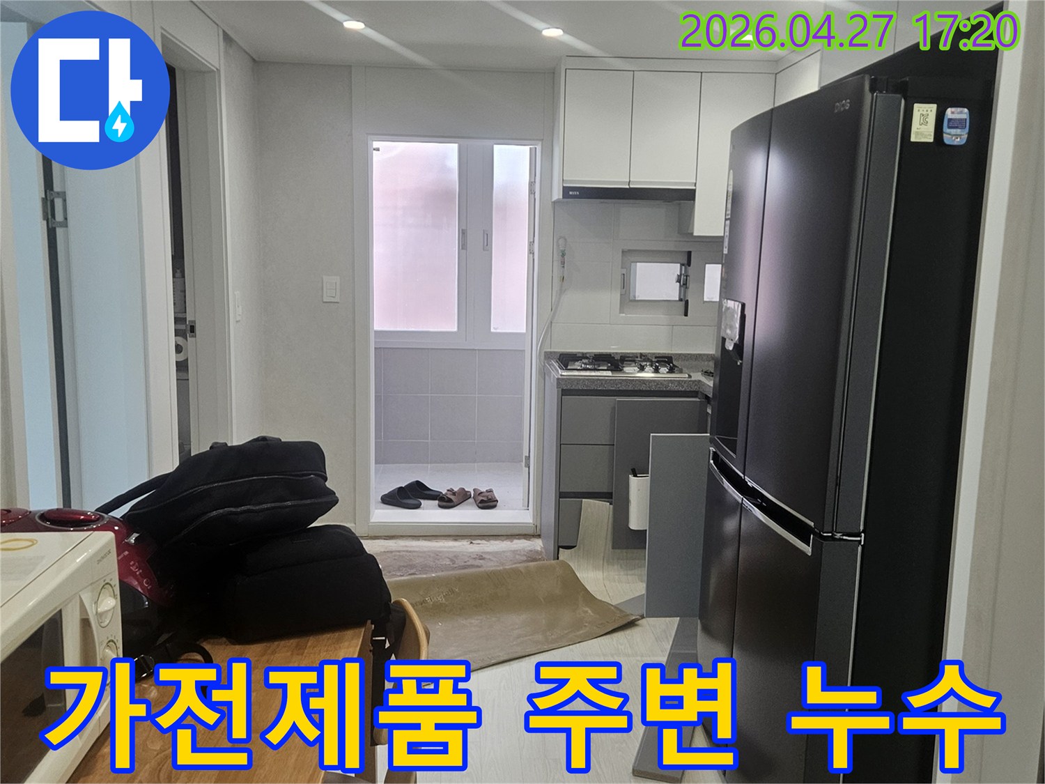 주방-내-냉장고-및-다른-가전제품-주변에서-발생한-누수-여부를-전문가가-점검하는-모습