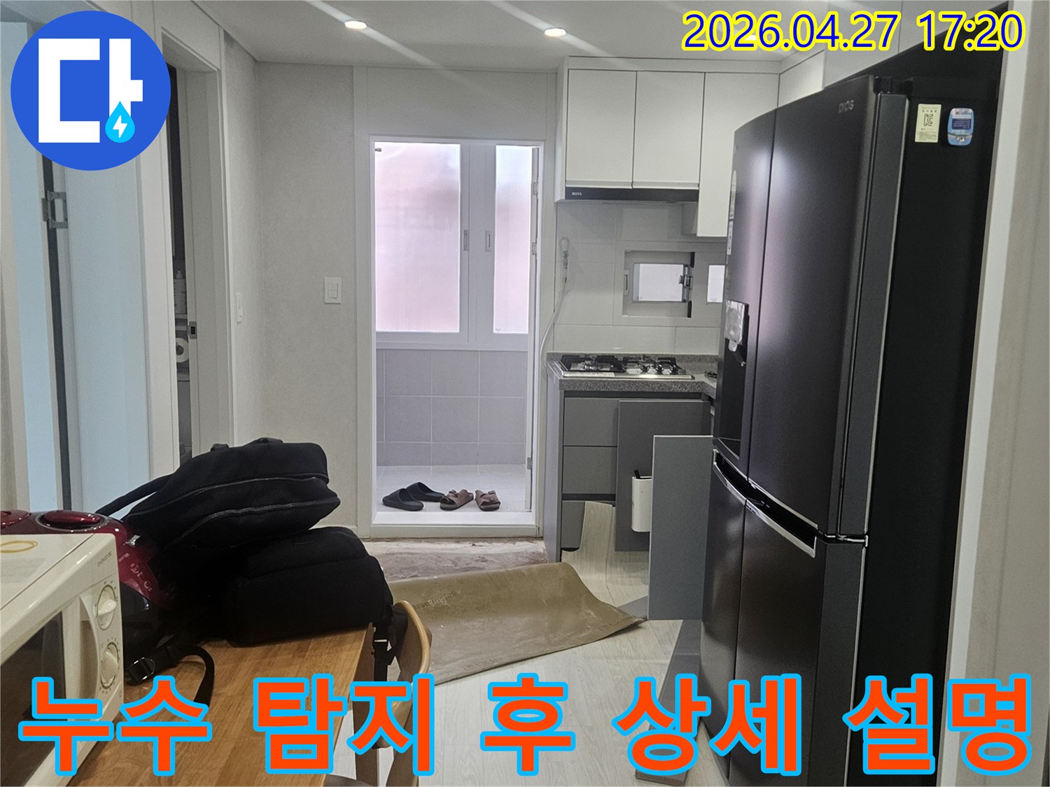 주방-누수-원인을-정확히-탐지한-후-전문가가-고객님께-현장-상황과-해결책을-자세히-설명하는-모습