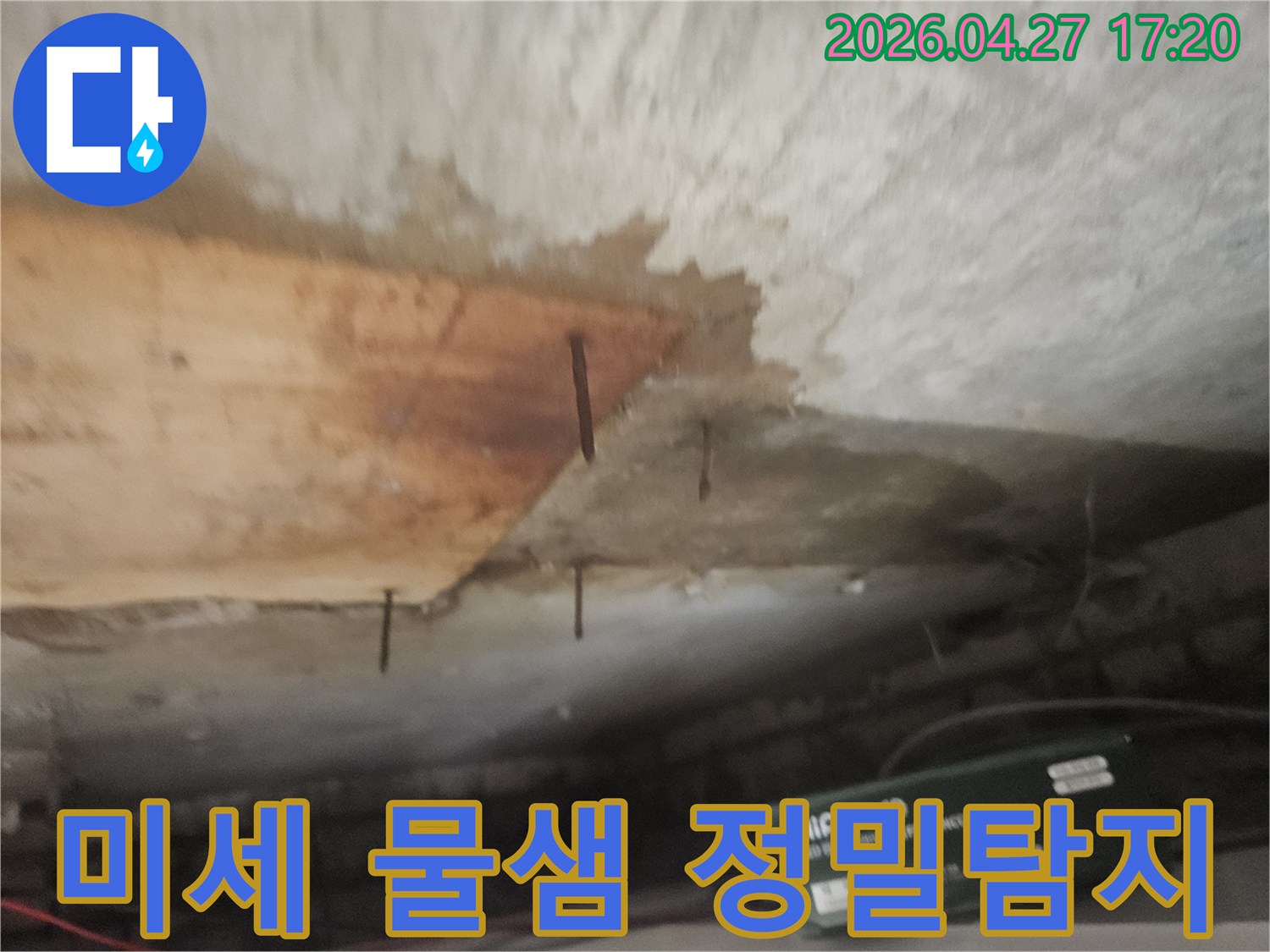 천장 마감재가 물에 젖어-나무판이 떨어져 나가고-녹슨 못이 드러난 누수 피해 현장입니다.