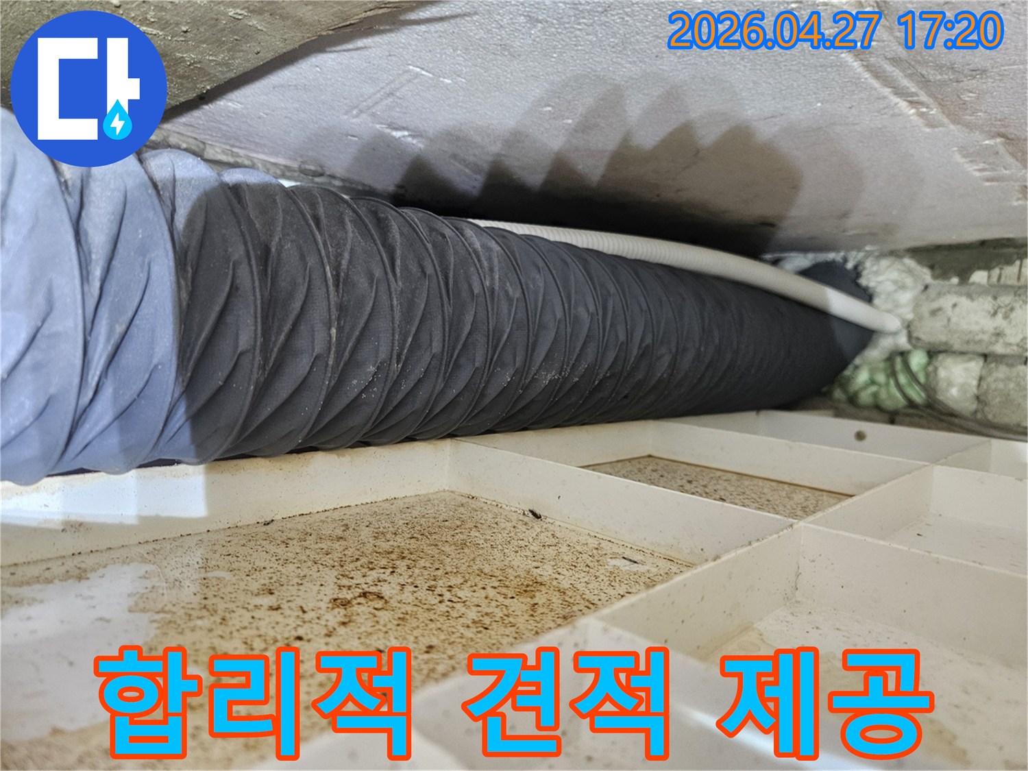 천장 배관 누수 공사에 대한-정확하고 합리적인-견적을-고객님께-제공하는-현장의-모습입니다.