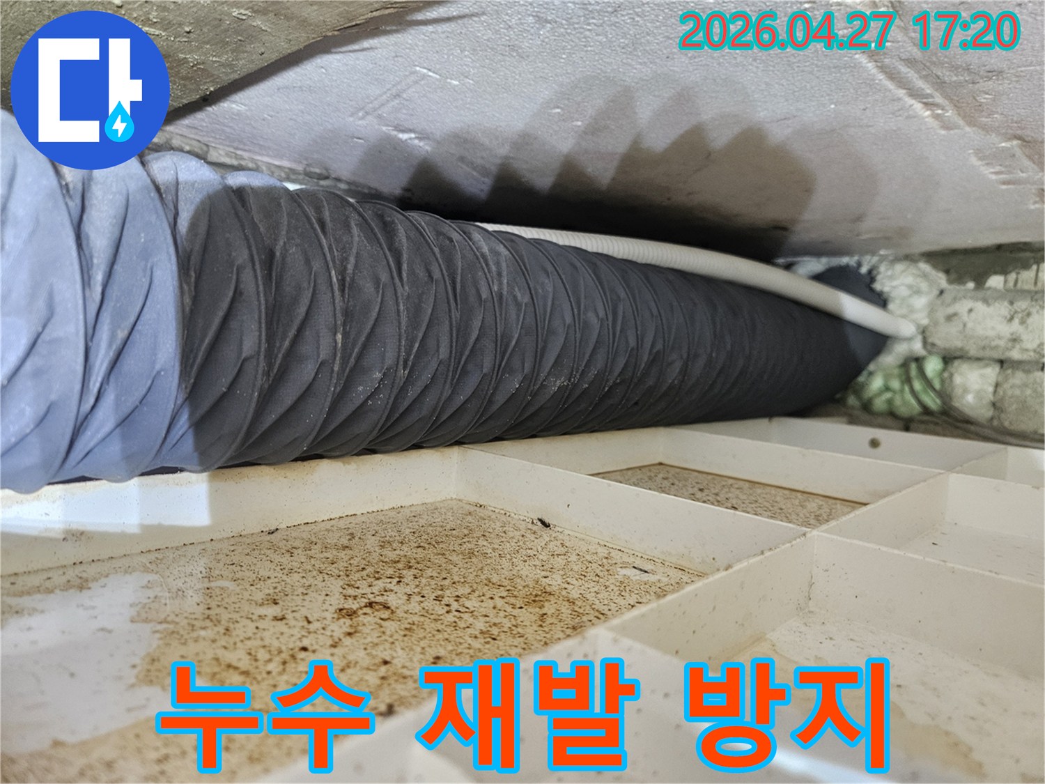 천장 배관 누수 수리 후-재발을 방지하기 위한-근본적인 대책을-수립하는-현장의-모습입니다.