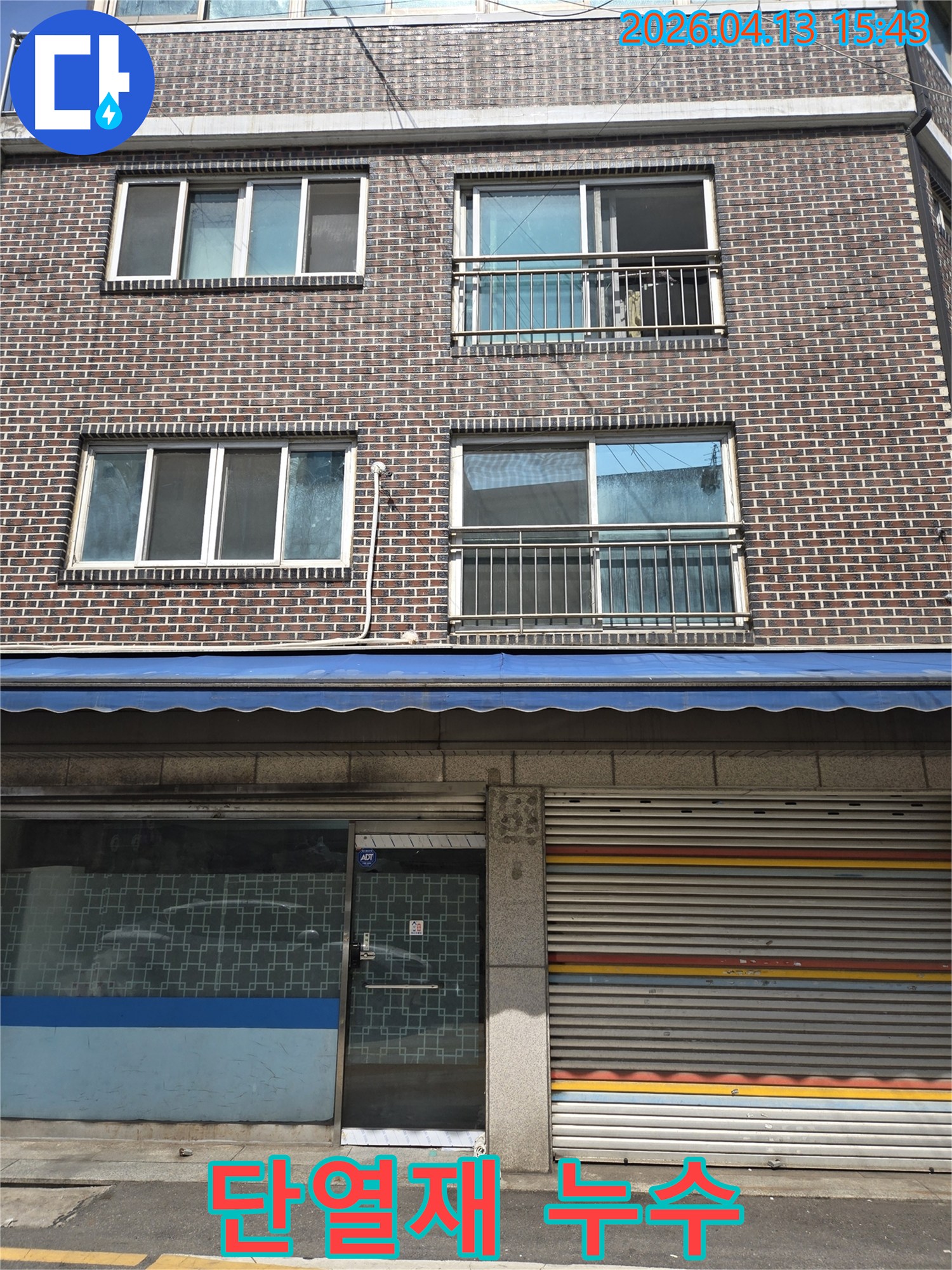 동대문구 난계로-주택 외벽 단열재-손상 여부 점검-누수 원인 분석