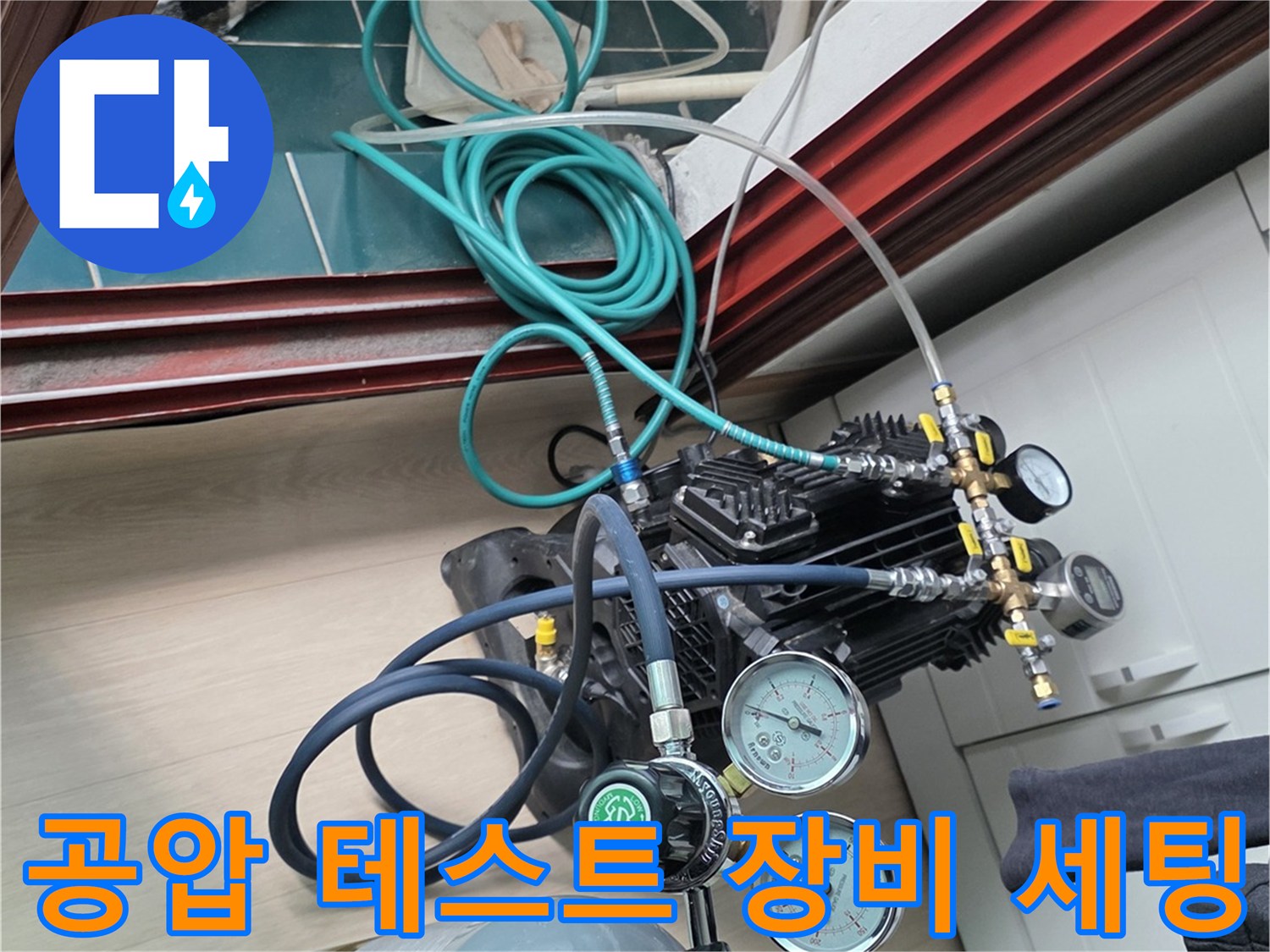 누수-지점을-찾기-위해-준비된-공압-테스트-시스템