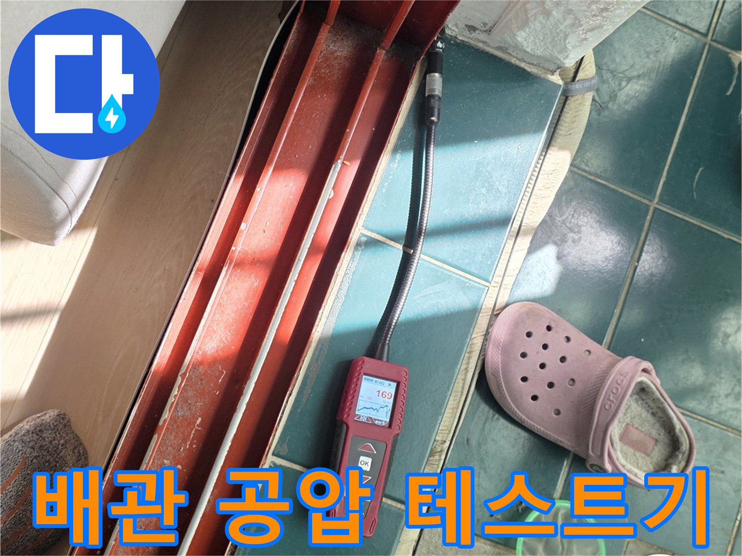 타일 바닥 위에서 작동 중인 - 디지털 압력 측정 장비 모습