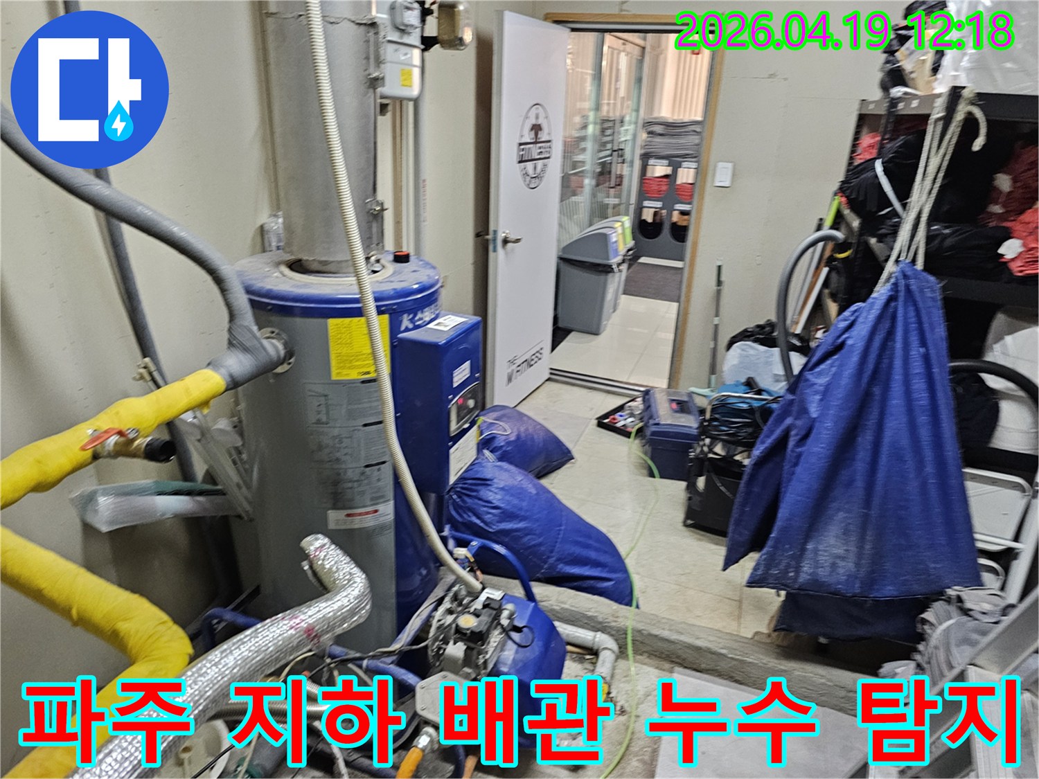 파주 운정동의 건물 지하에서 발생한-복잡한 배관 구조의 누수를-정밀하게 탐지하는 현장입니다