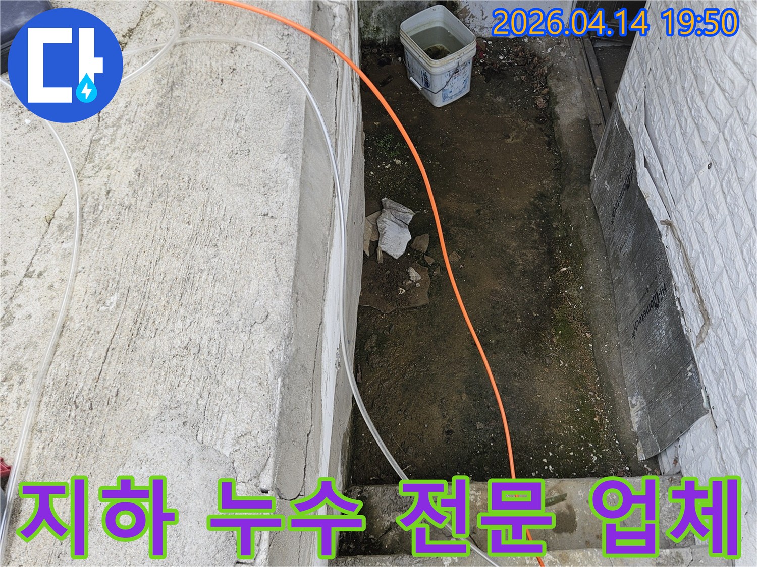 가평 조종면 운악청계로에 위치한-건물 지하에서-발생한-누수 문제를-해결하기-위한-탐지 작업이-진행되고-있는-모습입니다.