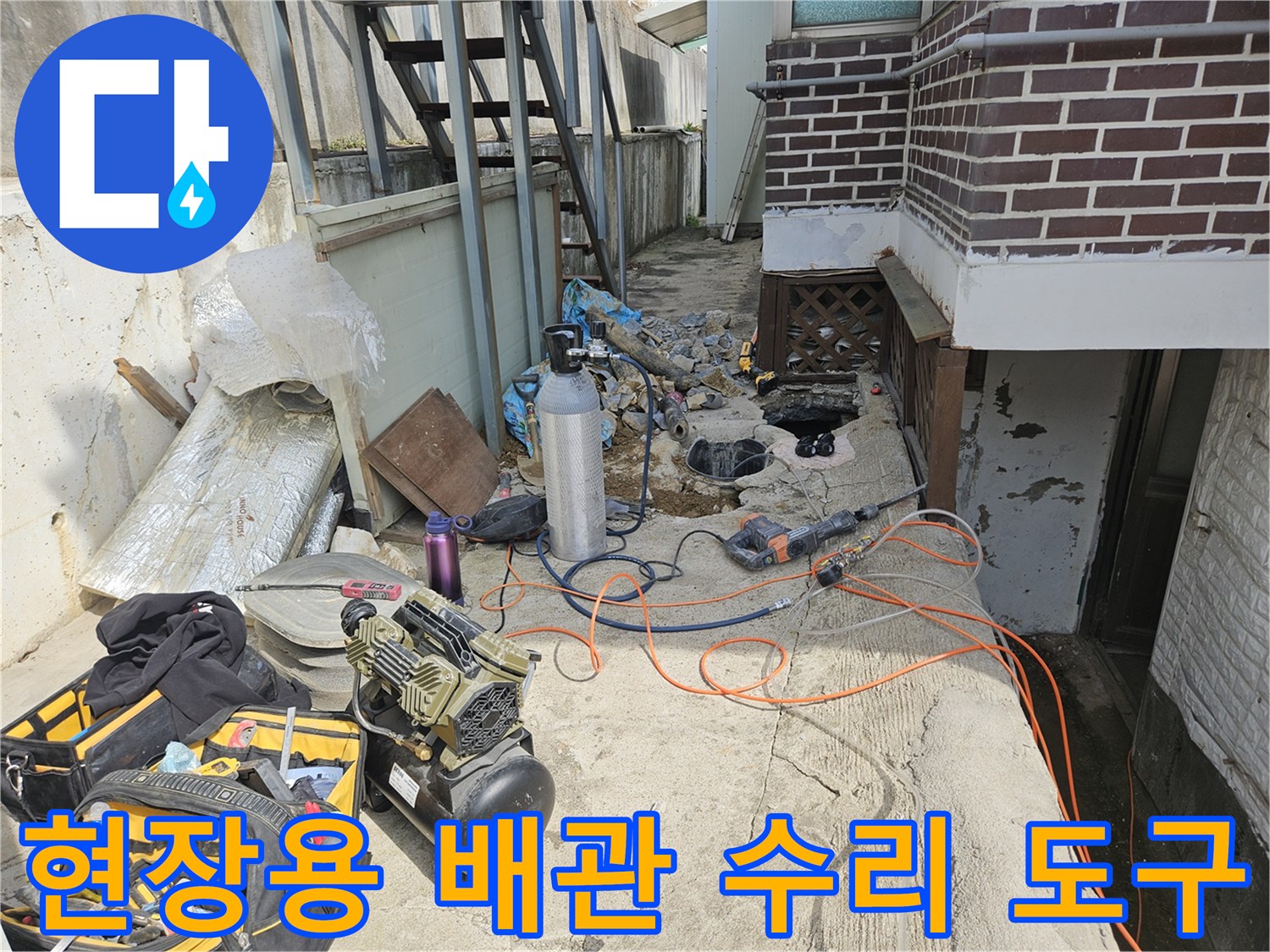 누수 지점을 찾기 위해 배치된-가스 탐지기와 각종 배관 작업용 공구