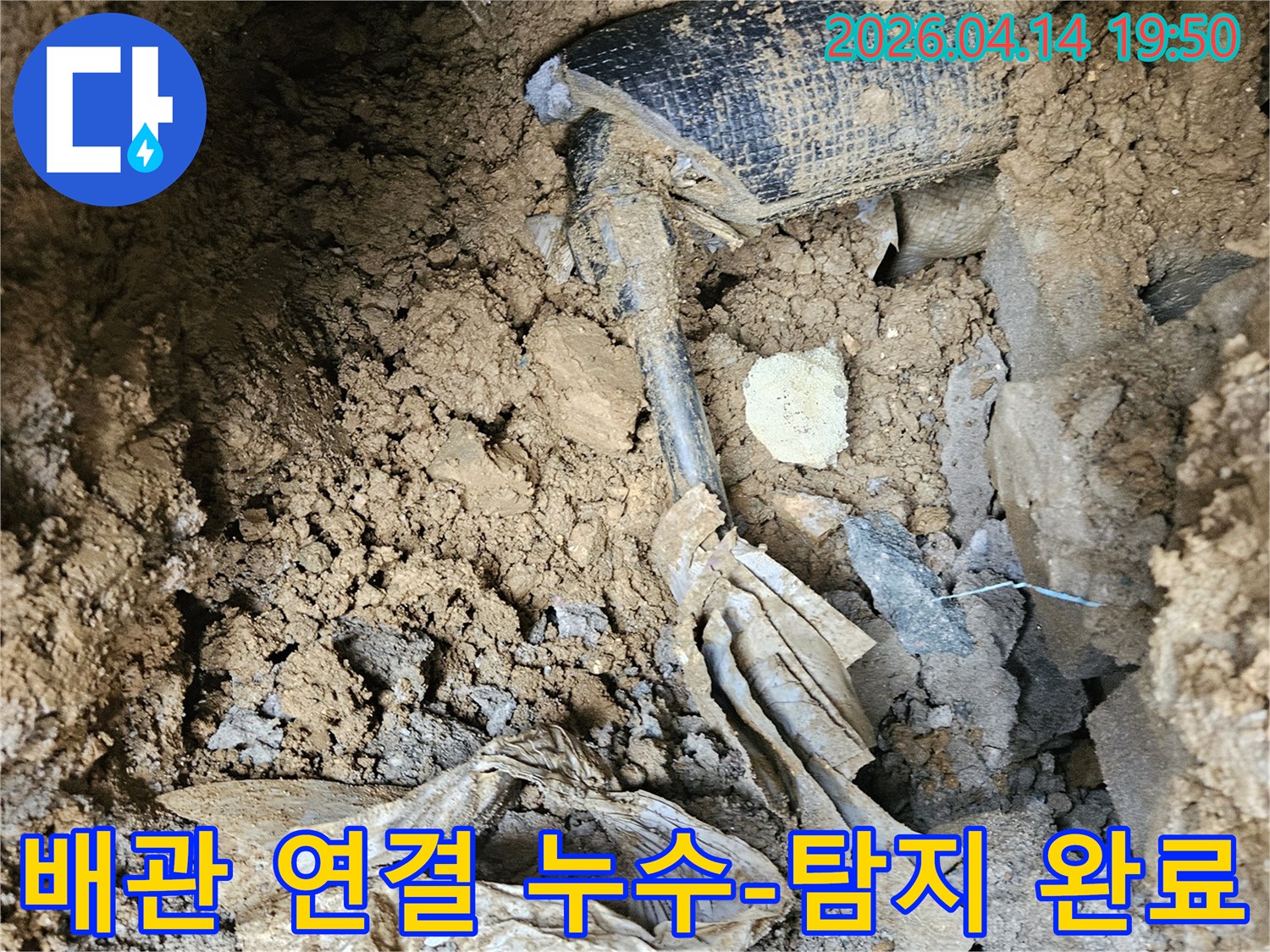 땅속에 묻힌-배관 연결 부위의-누수 지점을-정확히 찾아낸-현장