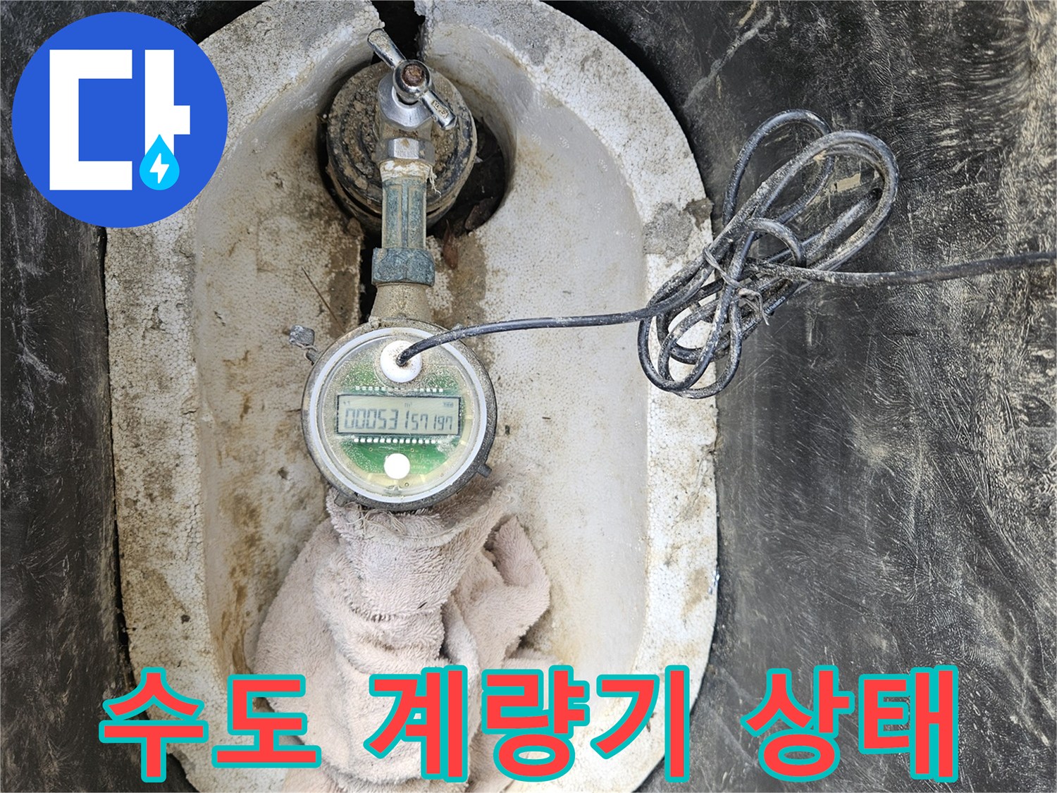 수도-계량기가-설치된-배관-주변-모습