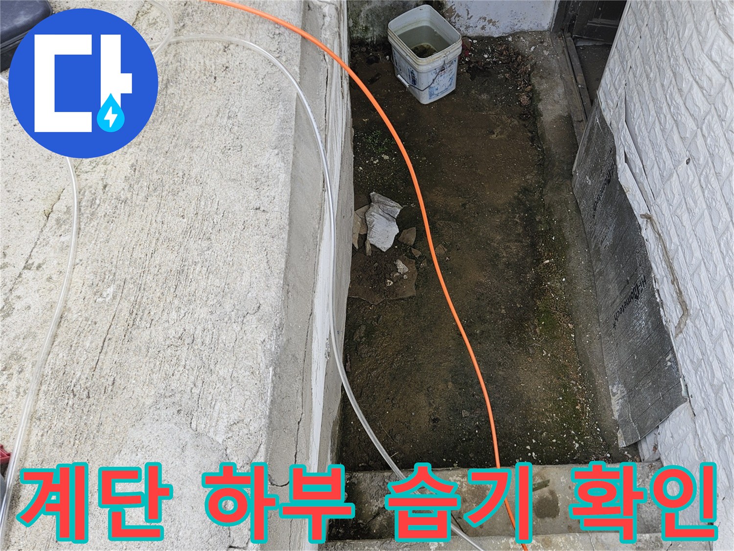 조종면-외부 계단 아래쪽 지표면 상태를 살피는 장면입니다.