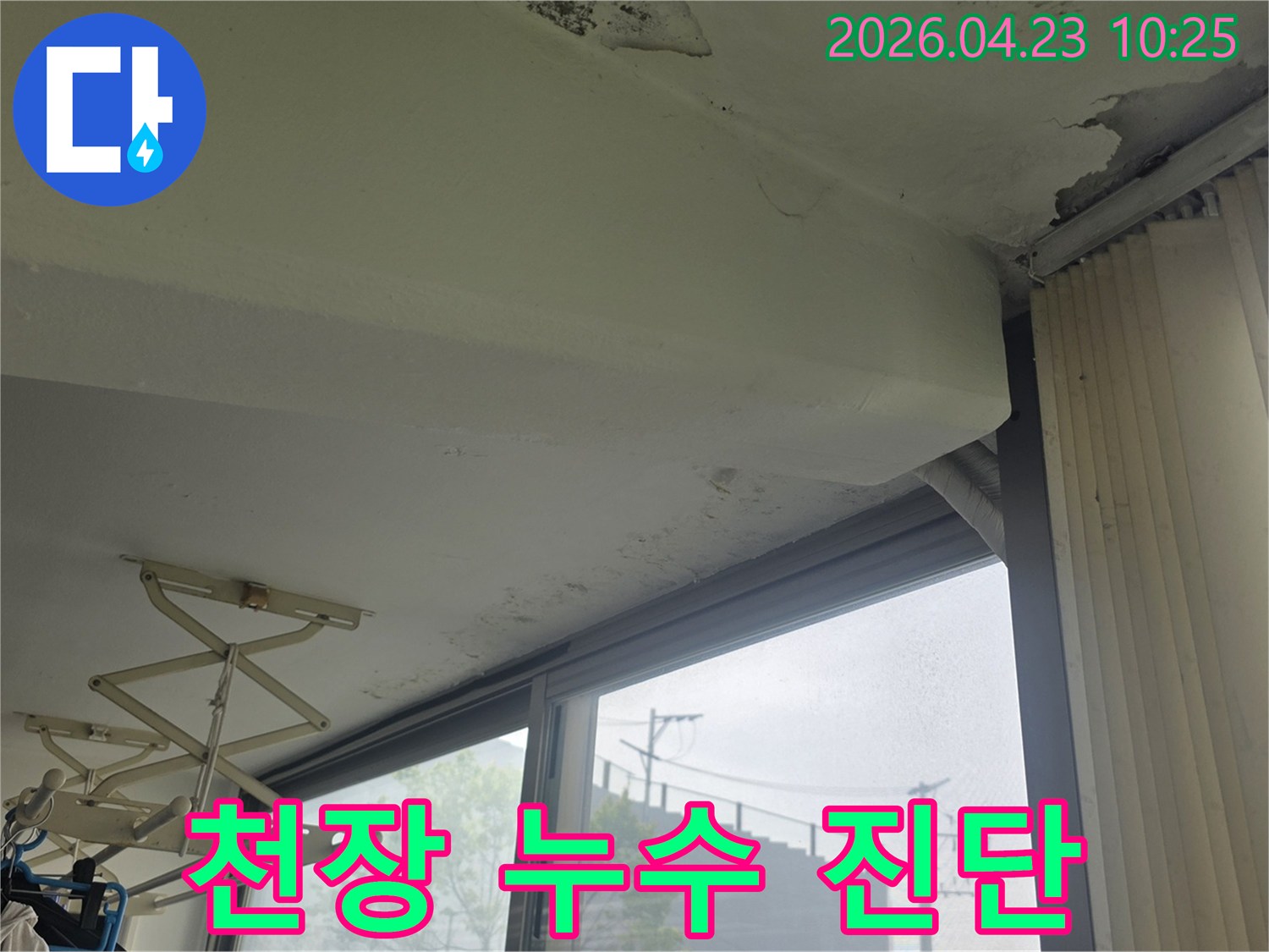 서울 은평구 갈현동 아파트-천장 누수로 인한-곰팡이와 벽지 손상-정확한 누수 진단이 필요한-현장 모습