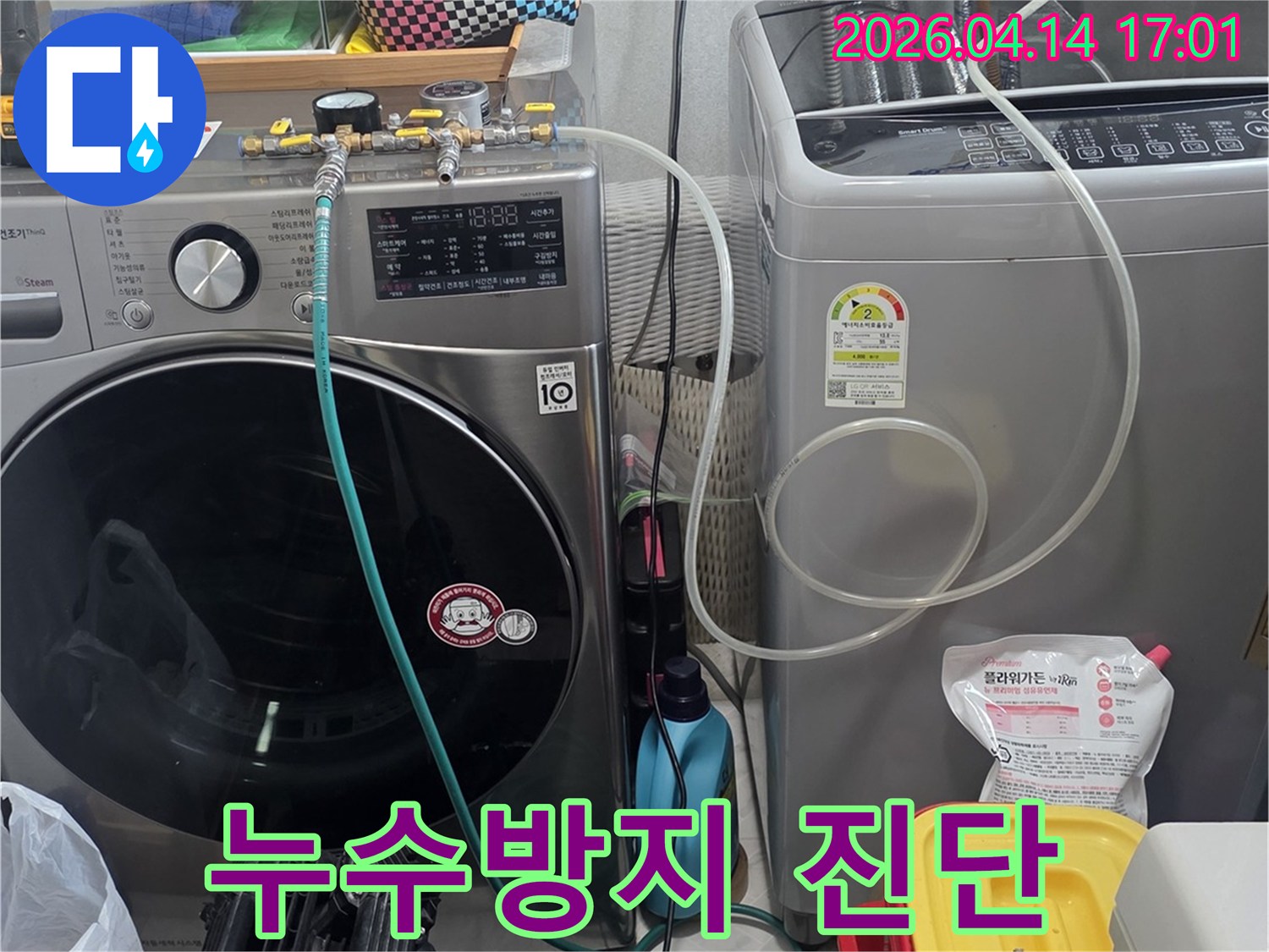 미래의 누수 문제를 예방하기 위해-세탁기 배관에-누수탐지 장비를 연결하여-정밀 진단을 진행하는 모습
